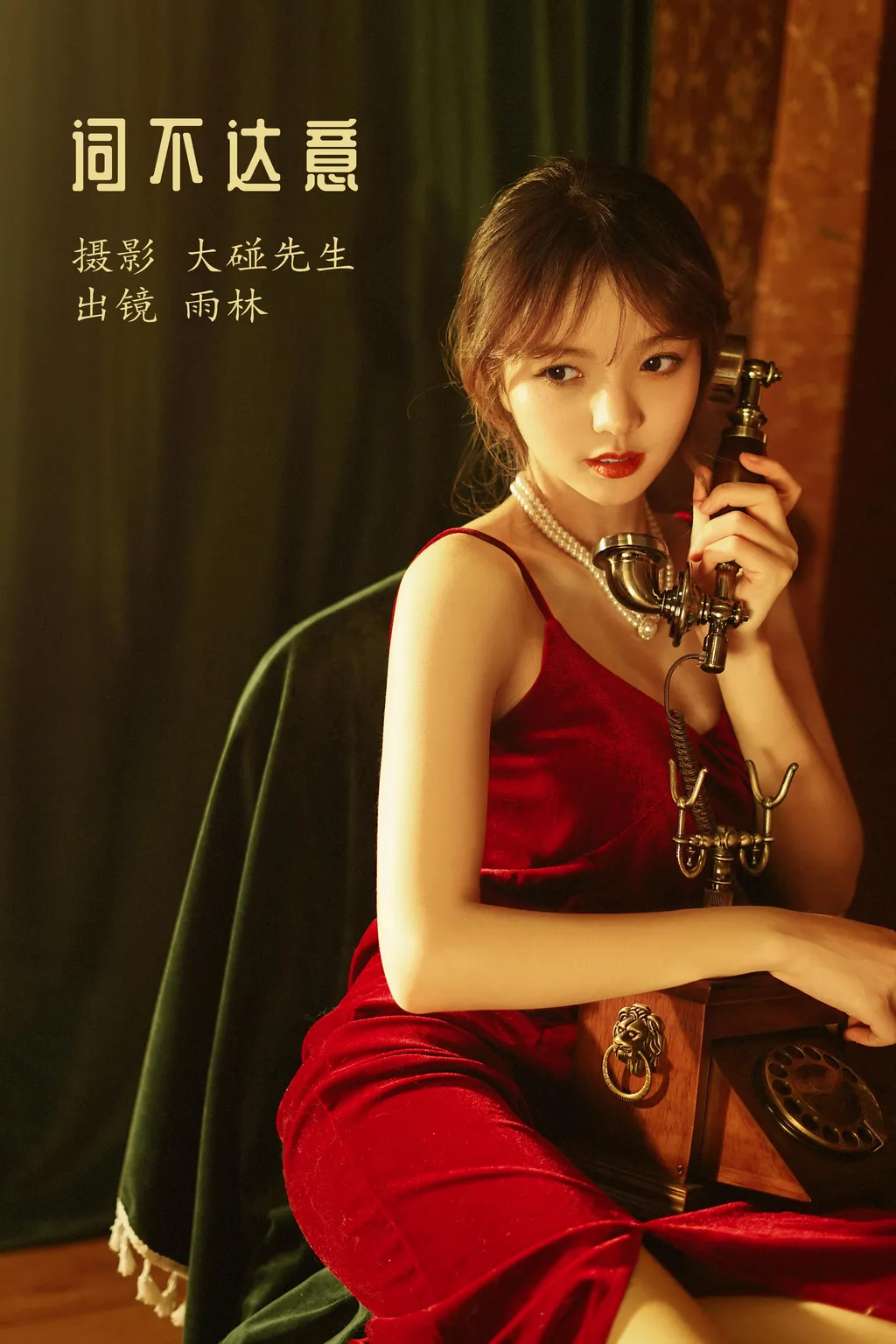 [YITUYU艺图语]2022.11.29 词不达意 雨林[20+1P/67MB]