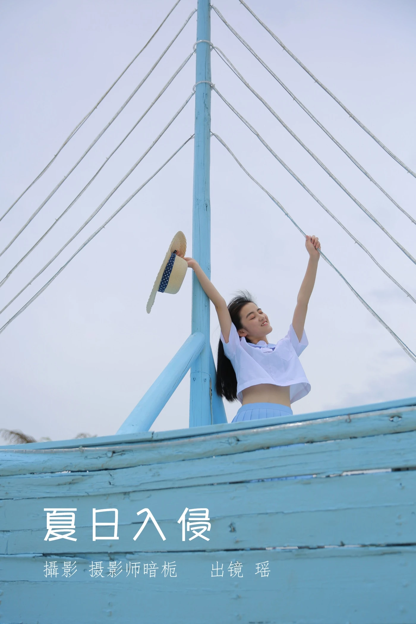[YITUYU艺图语] 2022.07.02 夏日入侵 瑶 [24P/155MB]