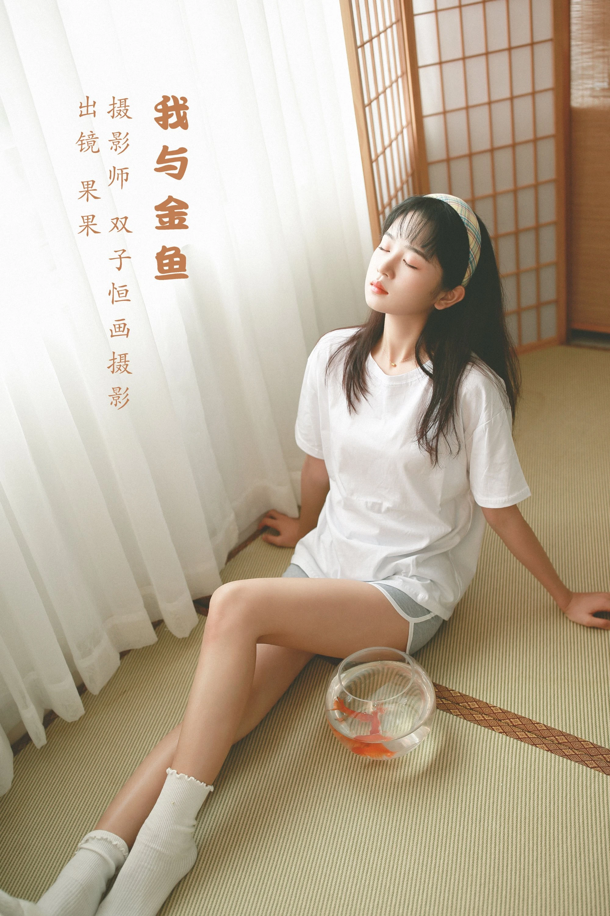 [YITUYU艺图语]2022.07.19 我与金鱼 菓菓-koko[31+1P/254MB]