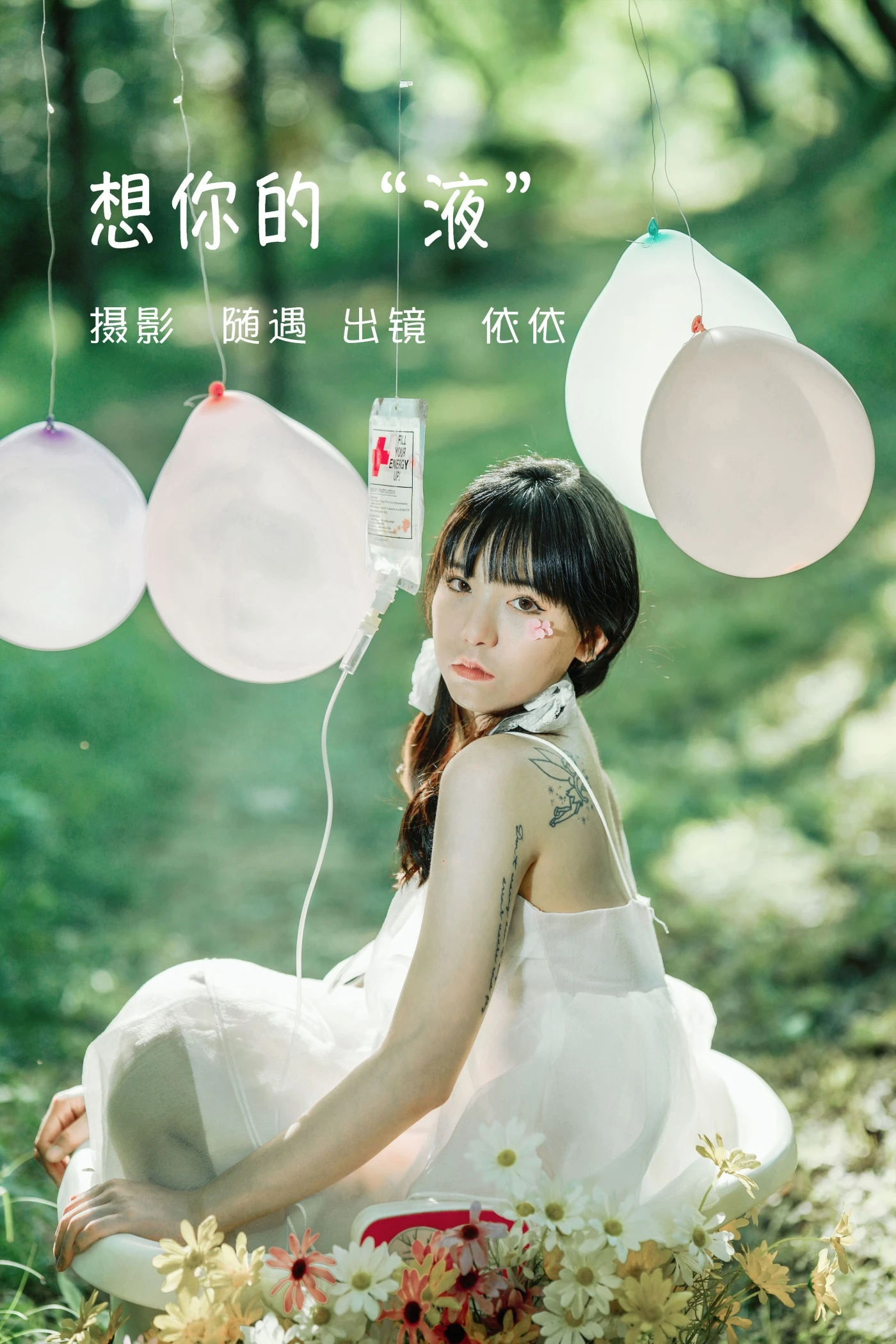 [YITUYU艺图语] 2022.06.19 想你的液 依依 [25P/399MB]