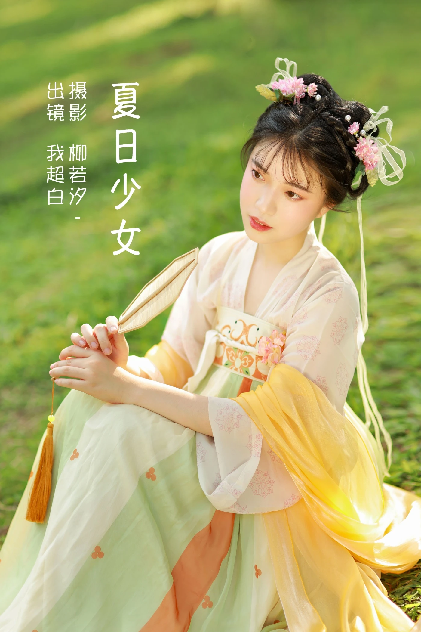 [YITUYU艺图语] 2022.06.11 夏日少女 我超白_ [27P/325MB]