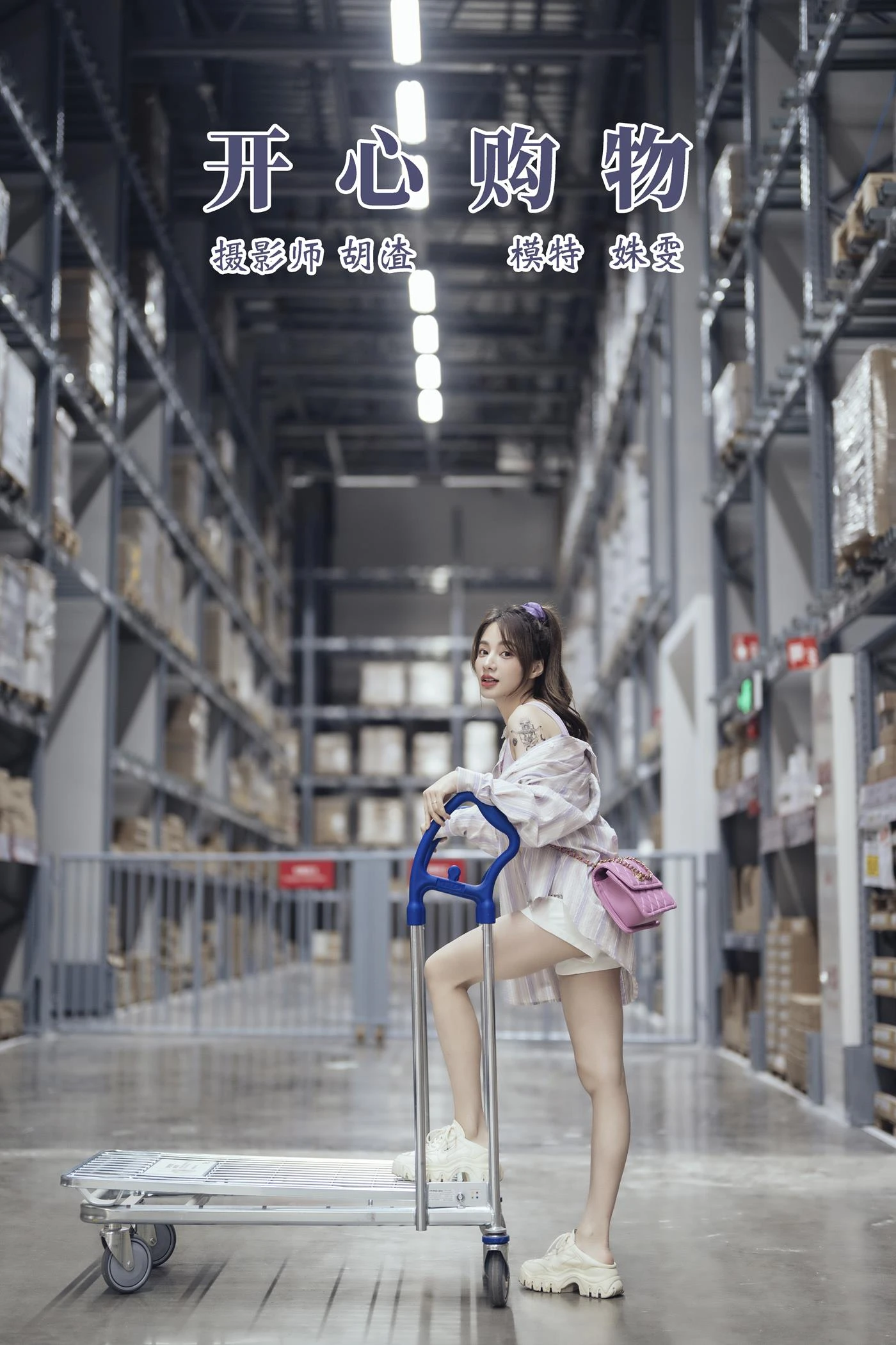 [YITUYU艺图语] 2021.11.18 开心购物 姝雯同学 [36P/770MB]