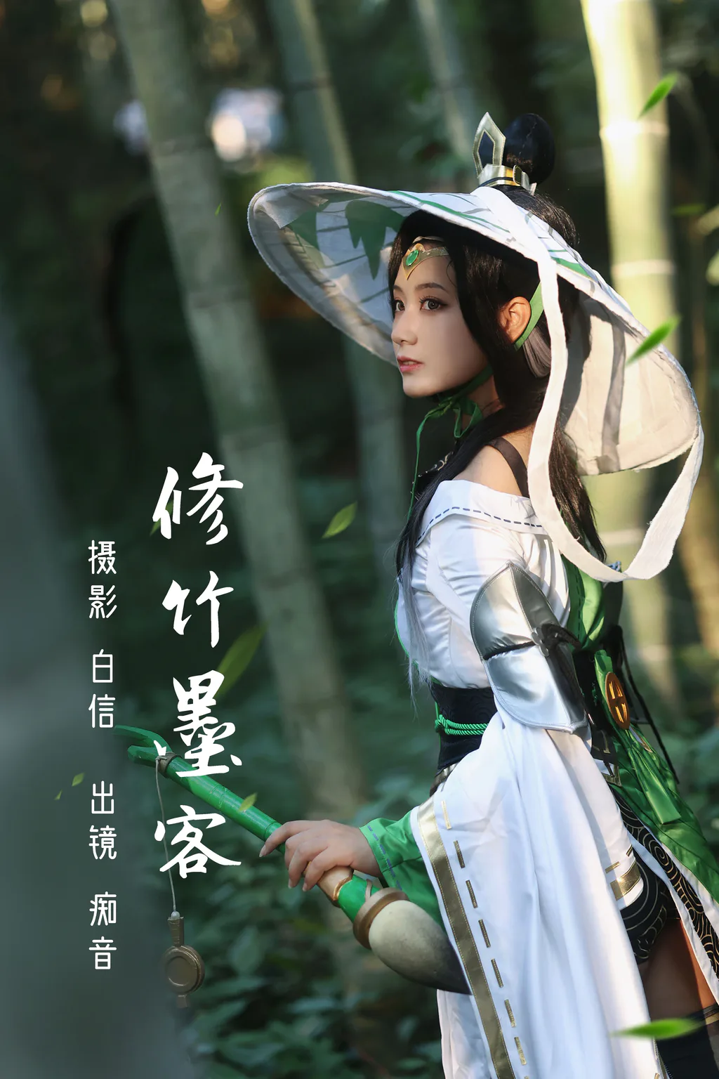 [YITUYU艺图语]2023.02.24 修竹墨客 痴音音_[21+1P/218MB]
