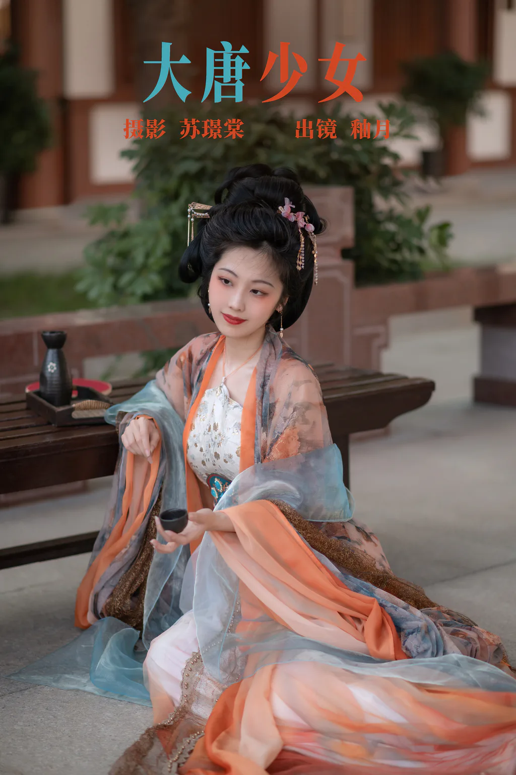 [YITUYU艺图语]2023.06.18 大唐少女 釉月[27+1P/292MB]