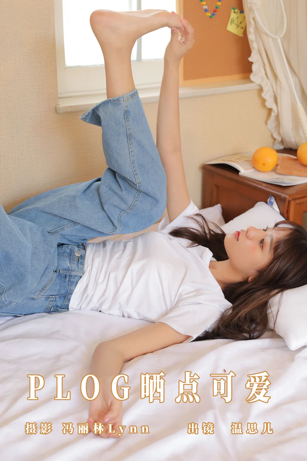 [YITUYU艺图语]2023.08.11 plog晒点可爱 温思儿vv[23+1P/82MB]
