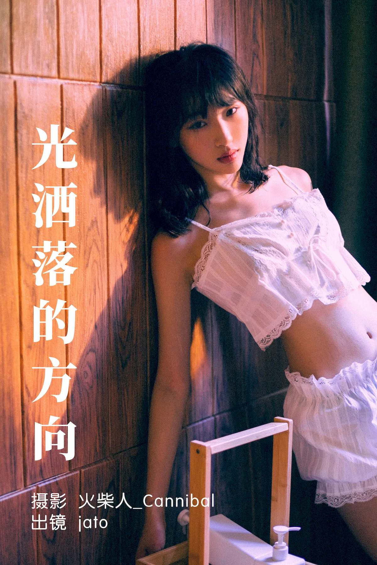 [YITUYU艺图语]2023.06.28 光洒落的方向 老鼠窜过雨棚[25+1P/652MB]