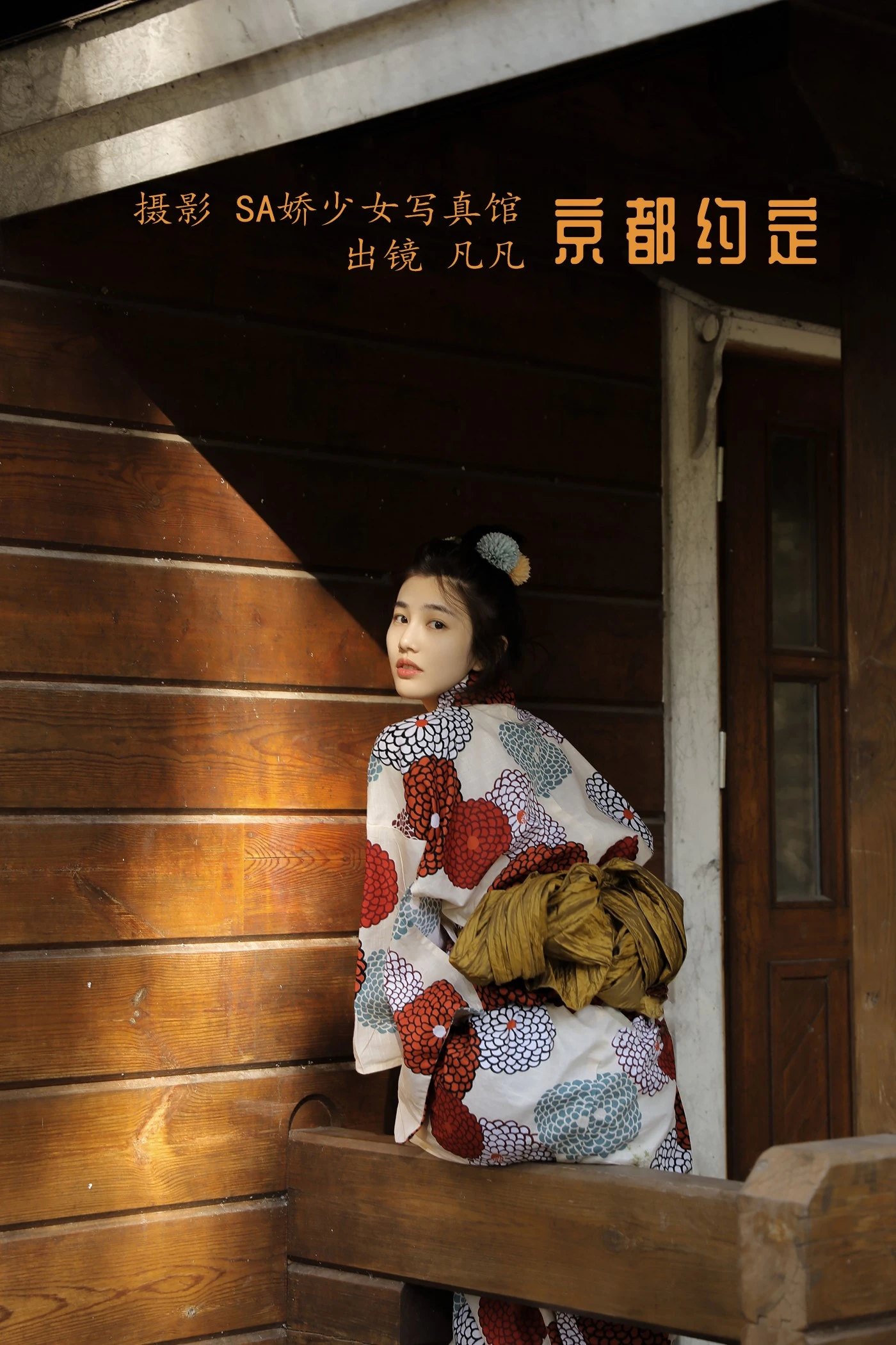 [YITUYU艺图语] 2022.06.13 京都约定 凡凡 [24P/166MB]