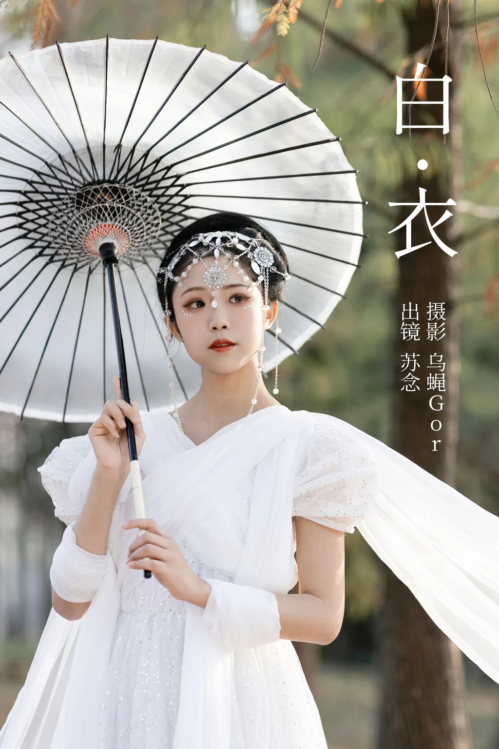 [YITUYU艺图语]2023.04.06 白衣 苏念[28+1P/308MB]