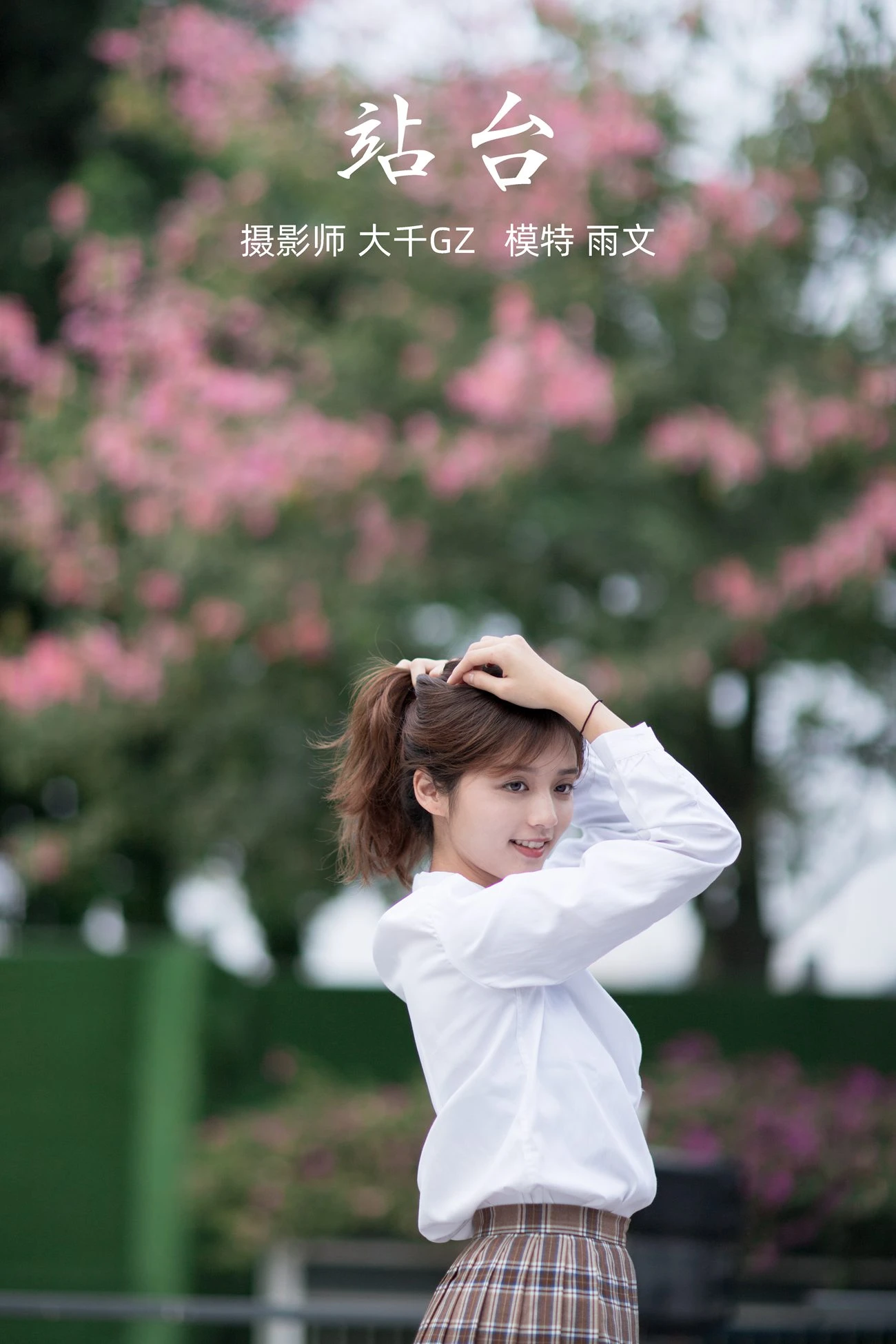[YITUYU艺图语] 2021.09.30 站台 雨文 [23P/317MB]