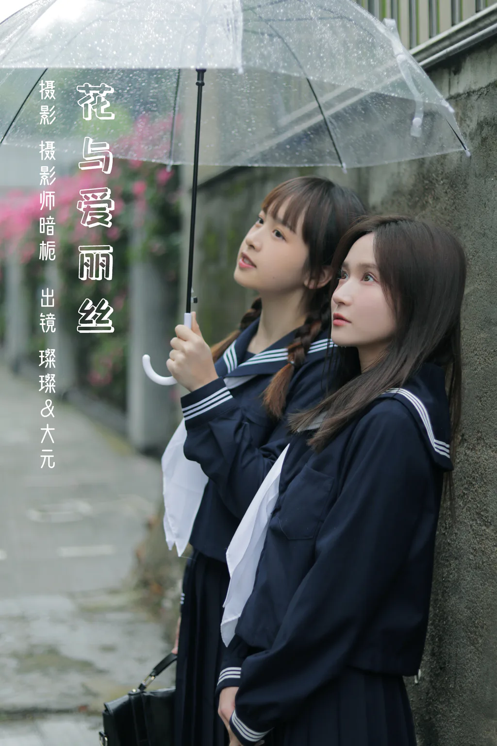 [YITUYU艺图语]2023.03.03 花与爱丽丝 大元梦二&璨璨[29+1P/270MB]