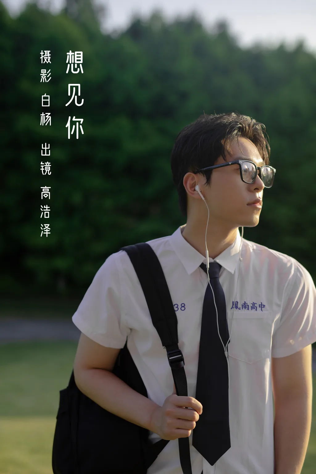 [YITUYU艺图语]2022.11.16 想见你 高浩泽[28+1P/232MB]