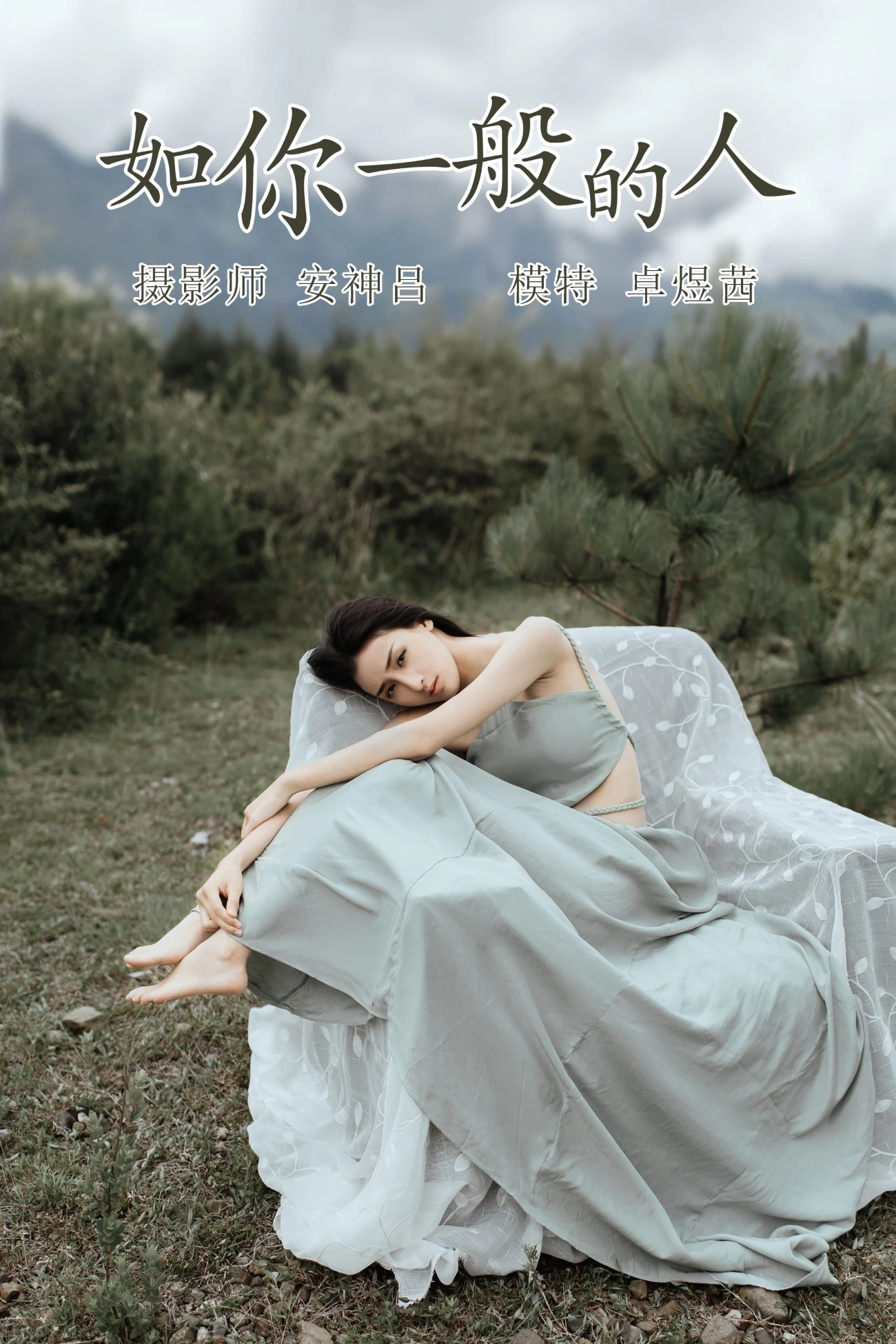 [YITUYU艺图语] 2021.07.09 如你一般的人 卓煜茜 [31P/241MB]