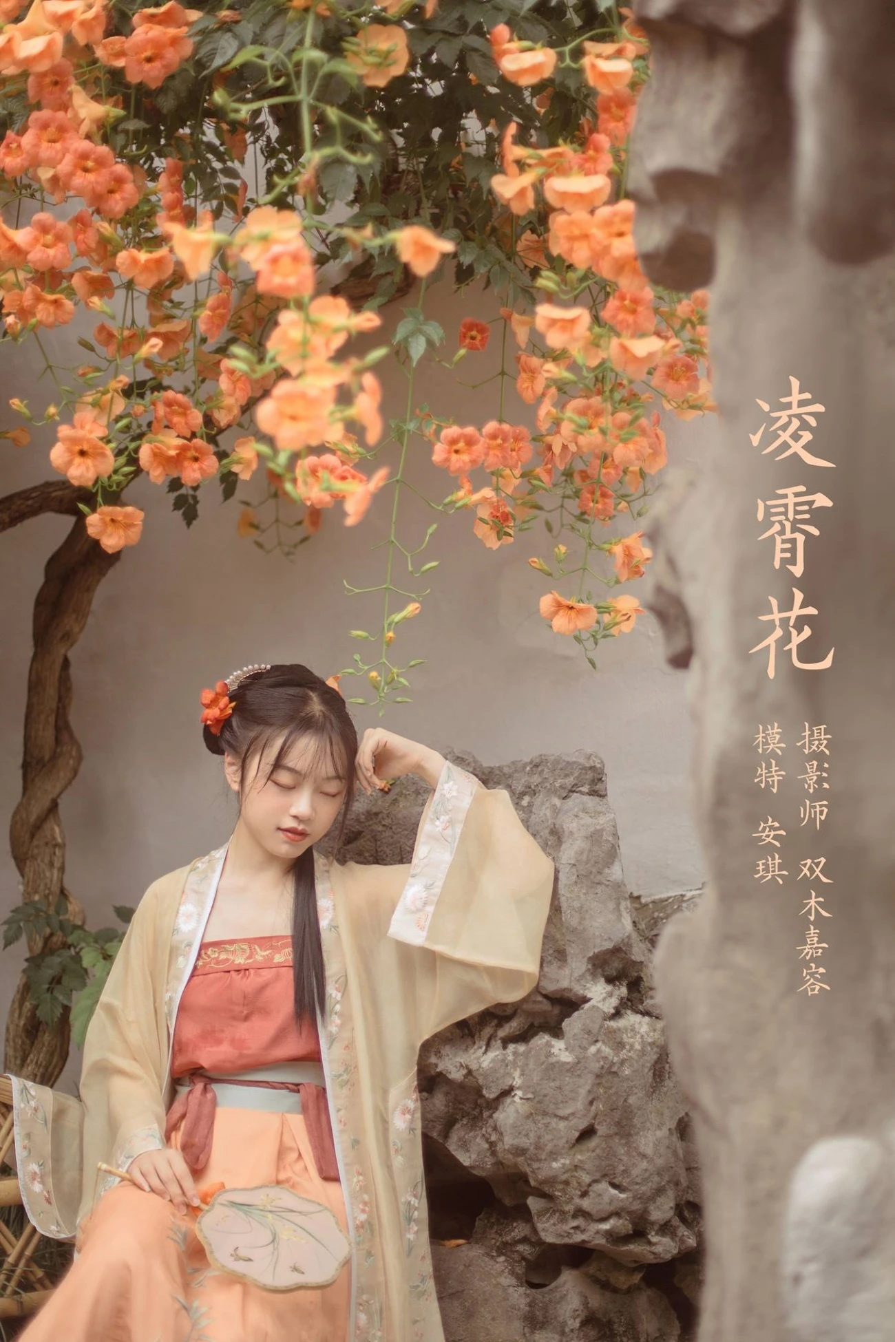 [YITUU艺图语] 2022.03.10 凌霄花 安安安格拉 [23P/156MB]