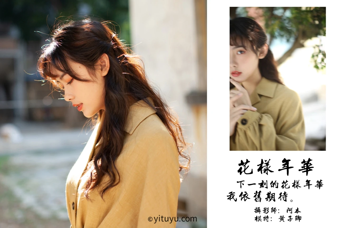 [YITUYU艺图语] 2021.05.21 花样年华 黄子卿 [28P/276MB]
