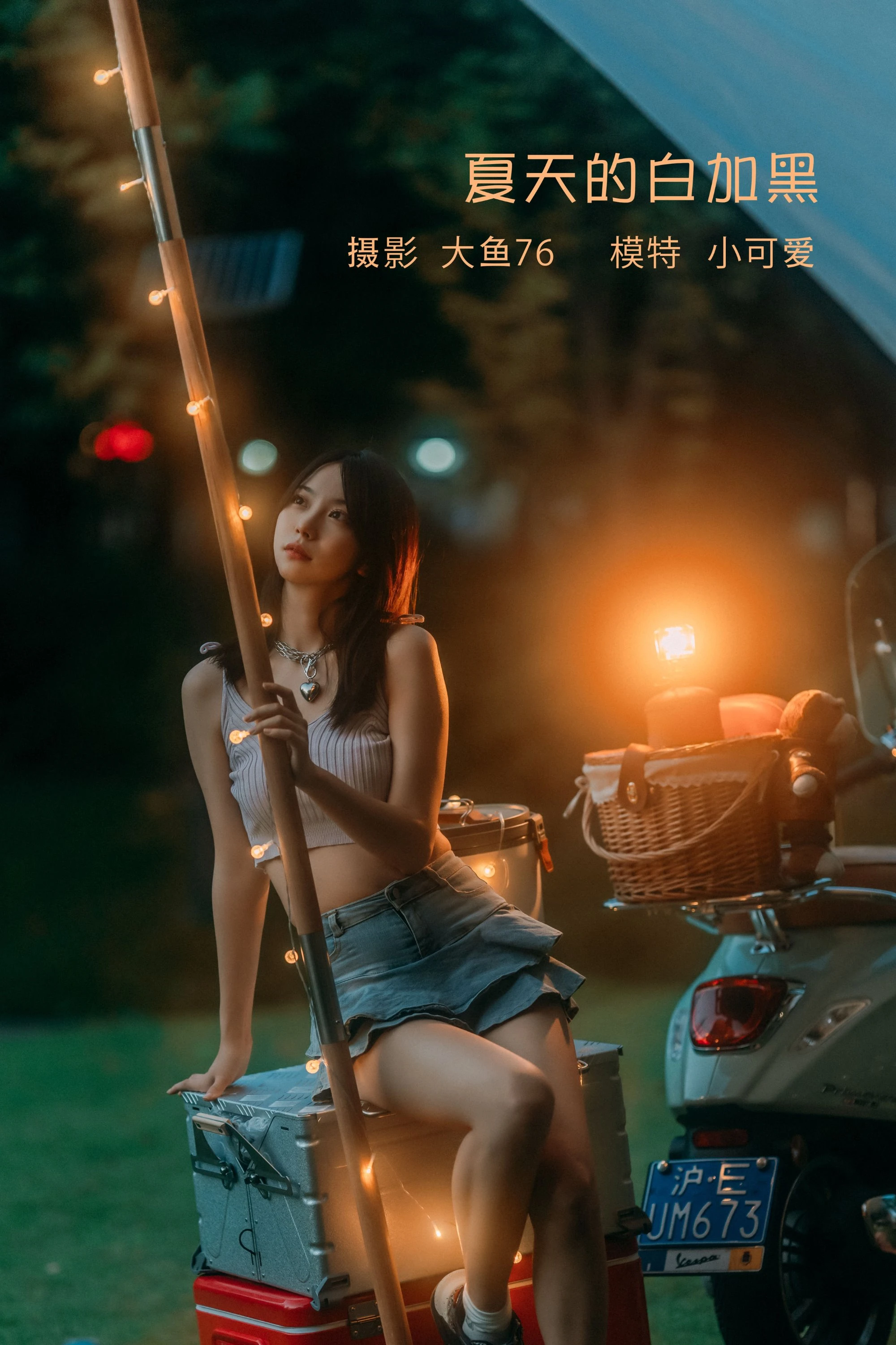 [YITUYU艺图语]2022.08.09 夏天的白加黑 小可爱[47+1P/597MB]