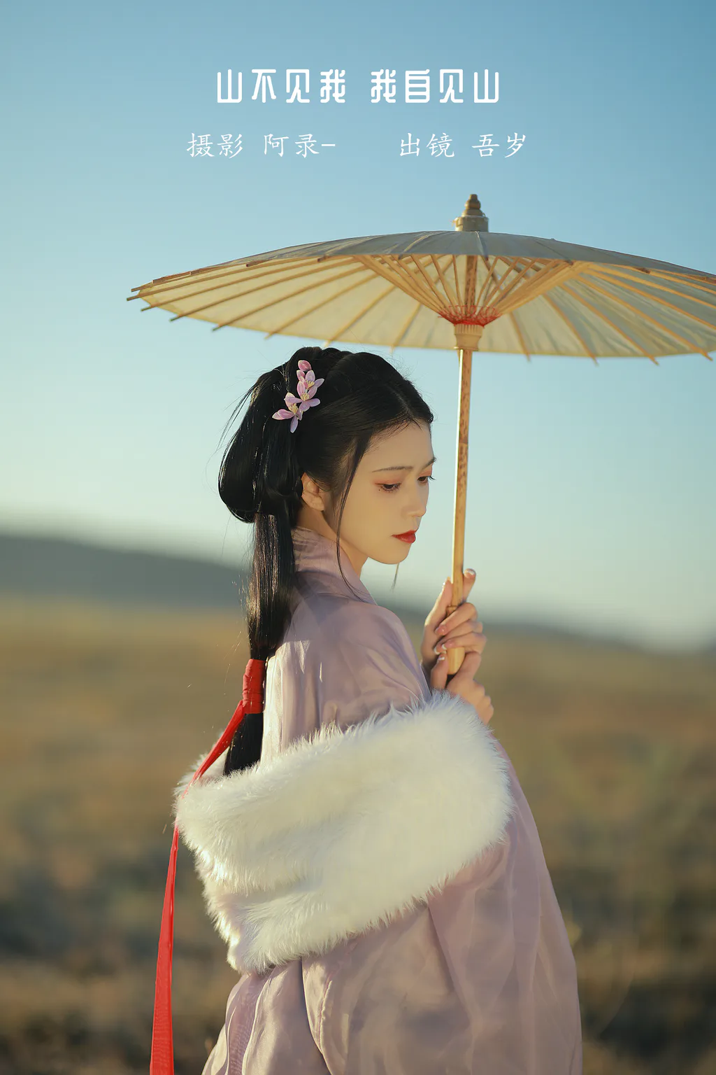[YITUYU艺图语]2023.01.11 山不见我，我自见山 吾岁[22+1P/420MB]