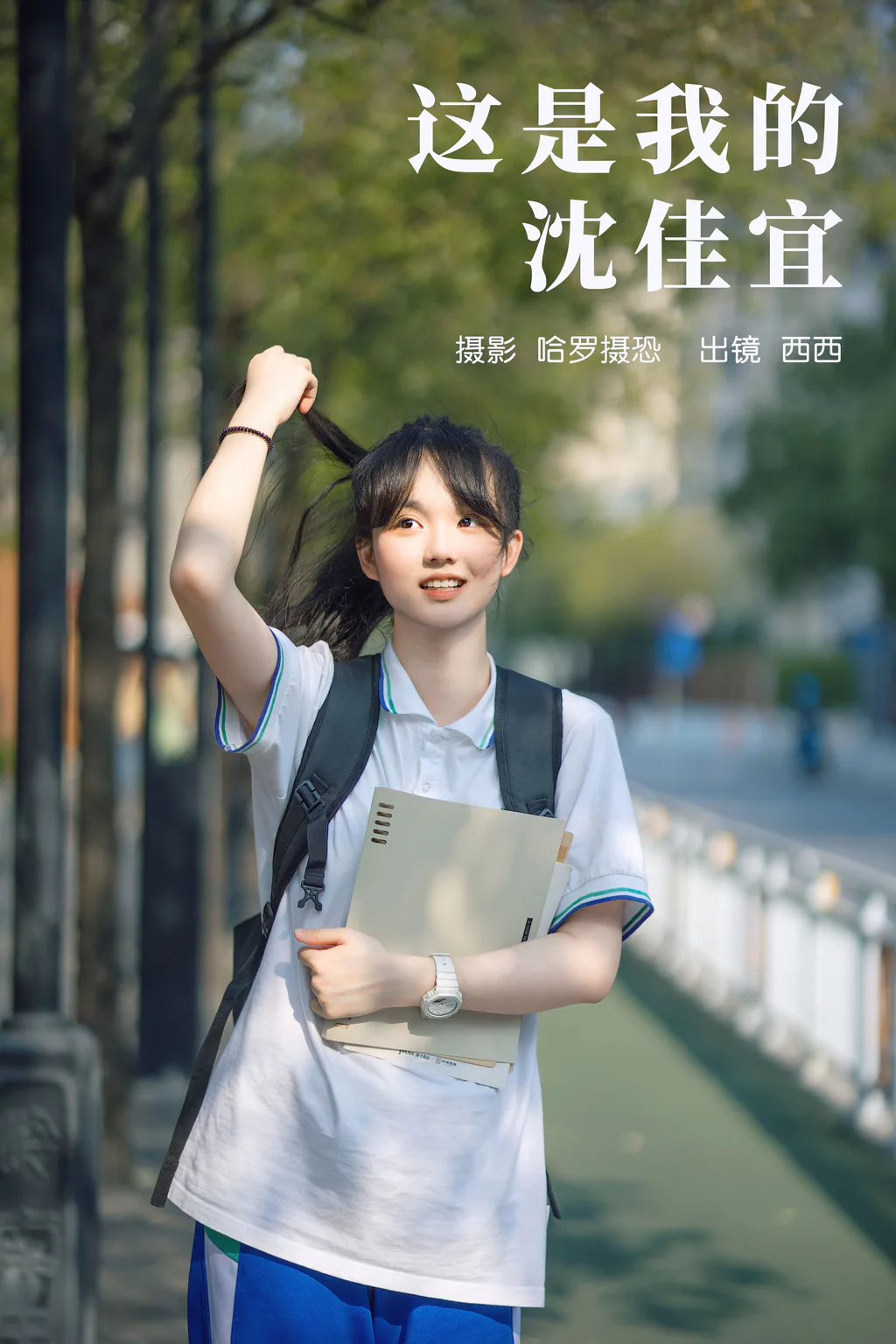 [YITUYU艺图语]2023.03.29 这是我的沈佳宜 西西[27+1P/476MB]