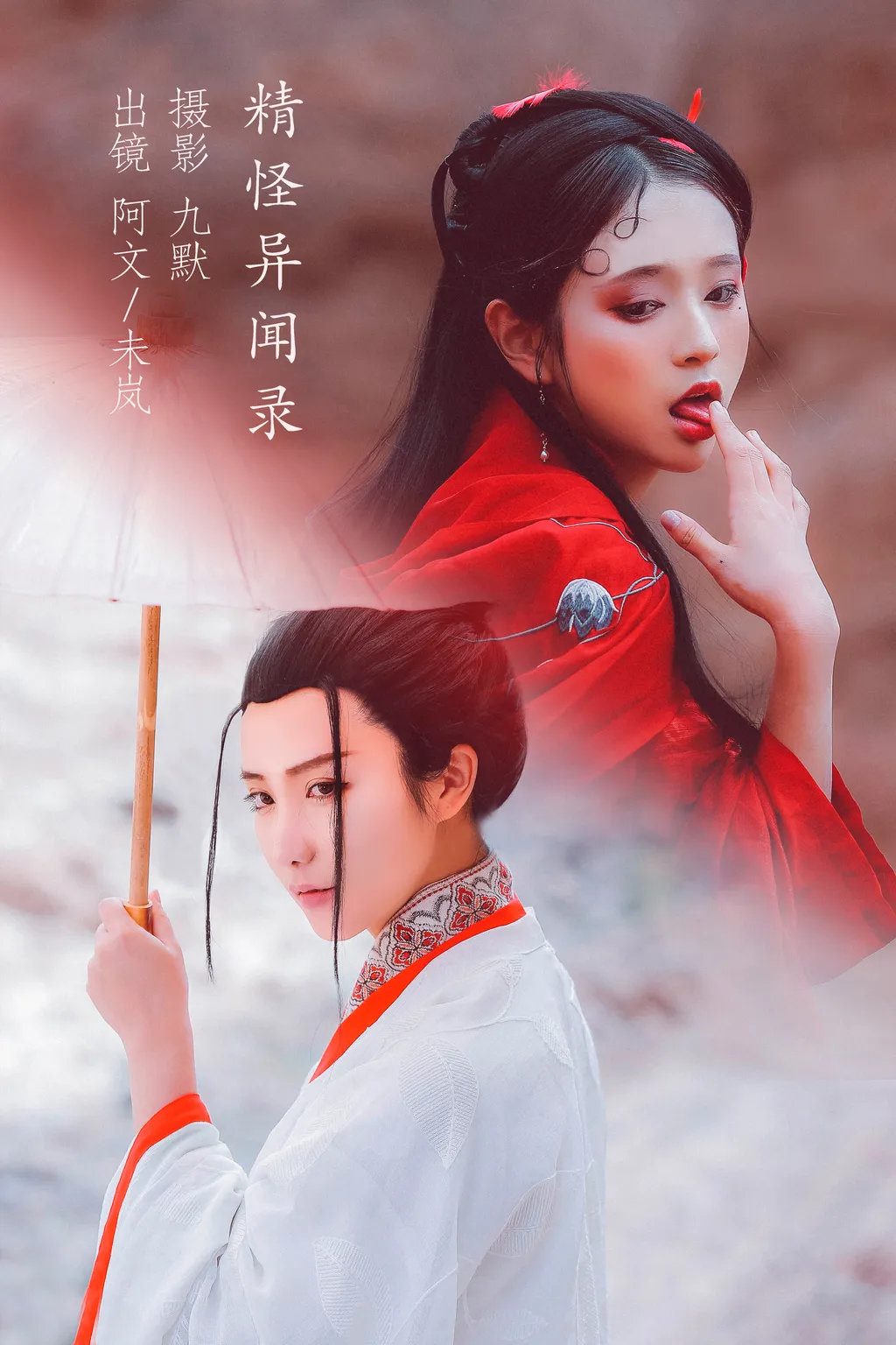 [YITUYU艺图语]2022.12.05 精怪异闻录 奶文文&未岚RAN[33+1P/217MB]