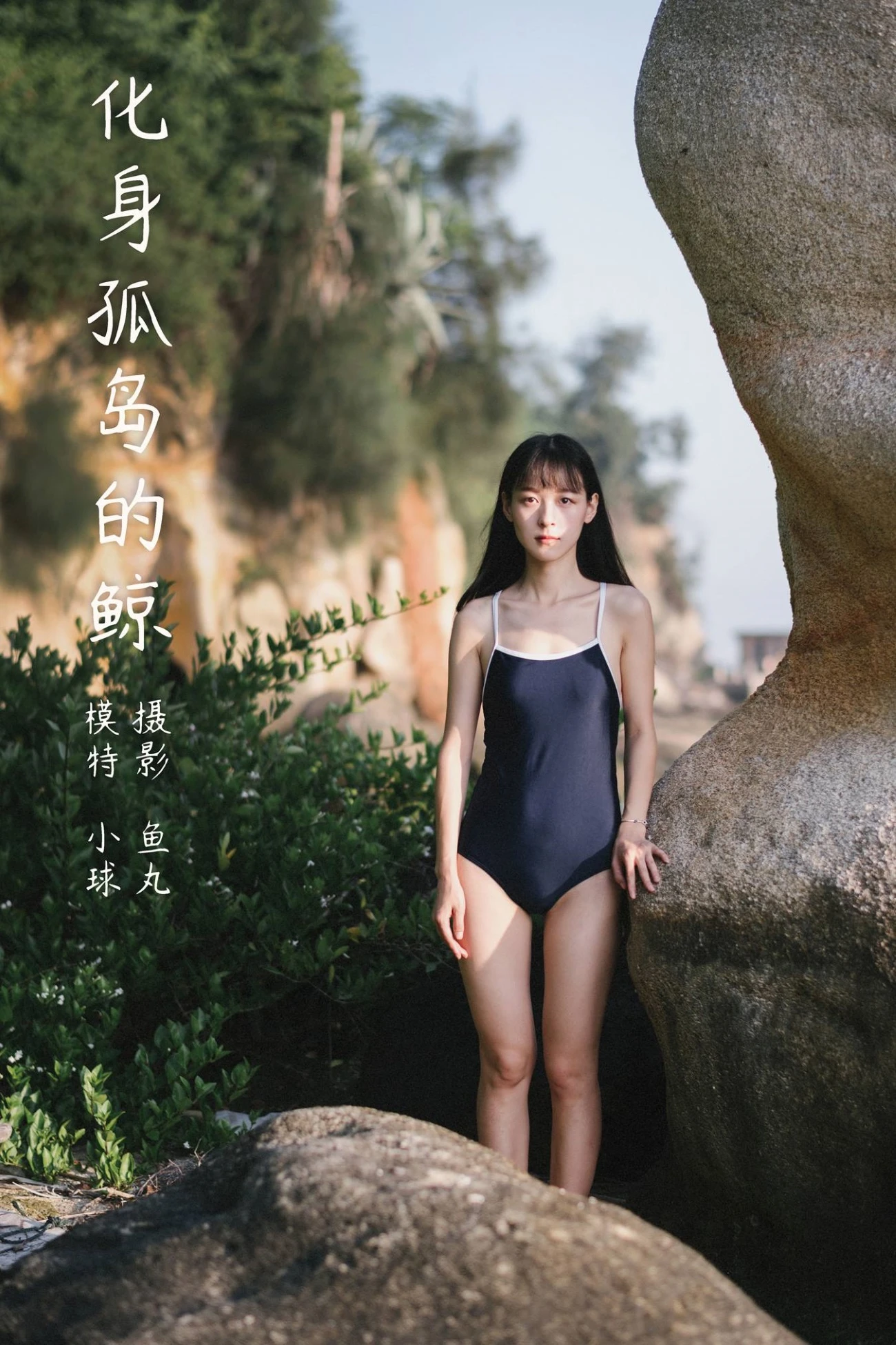 [YITUU艺图语] 2022.04.08 化身孤岛的鲸 小球 [26P/280MB]