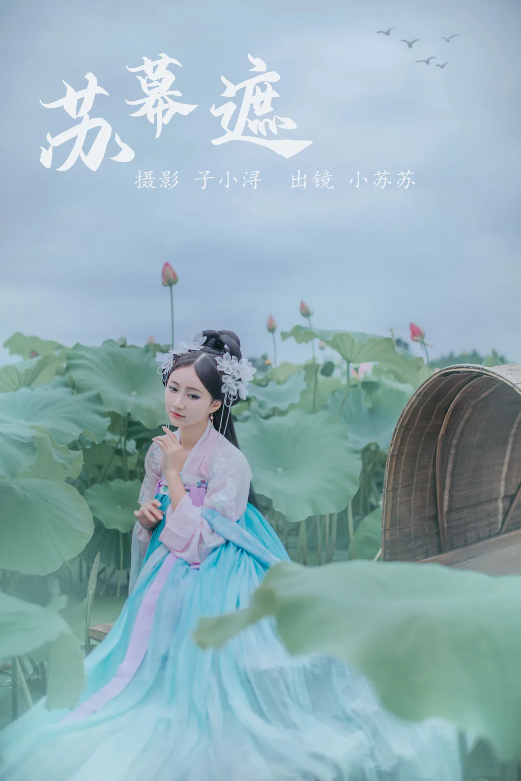 [YITUYU艺图语]2023.05.02 苏幕遮 绮罗生的小苏苏[20+1P/47MB]