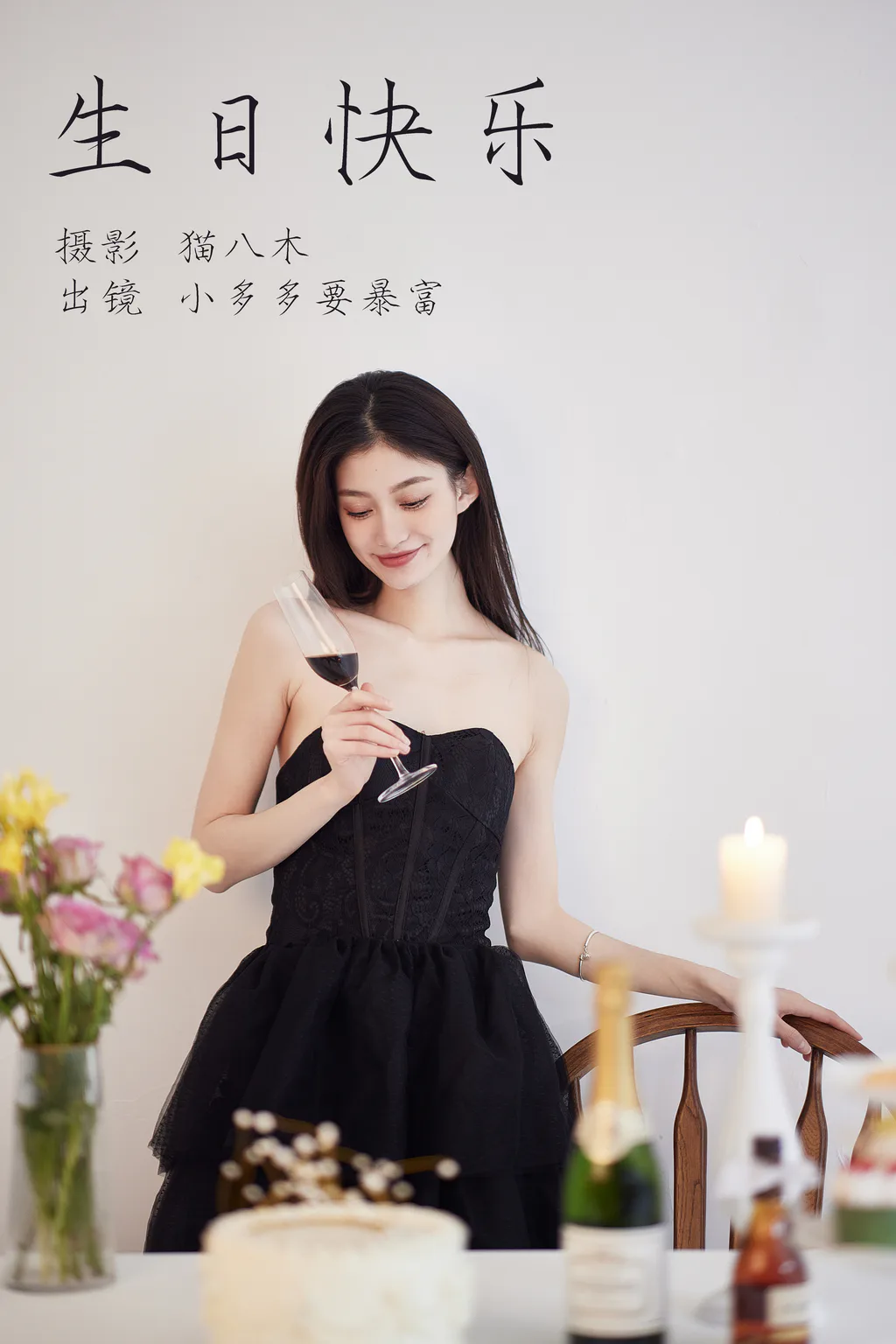 [YITUYU艺图语]2023.04.13 生日快乐 小多多要爆富 [28+1P/469MB]