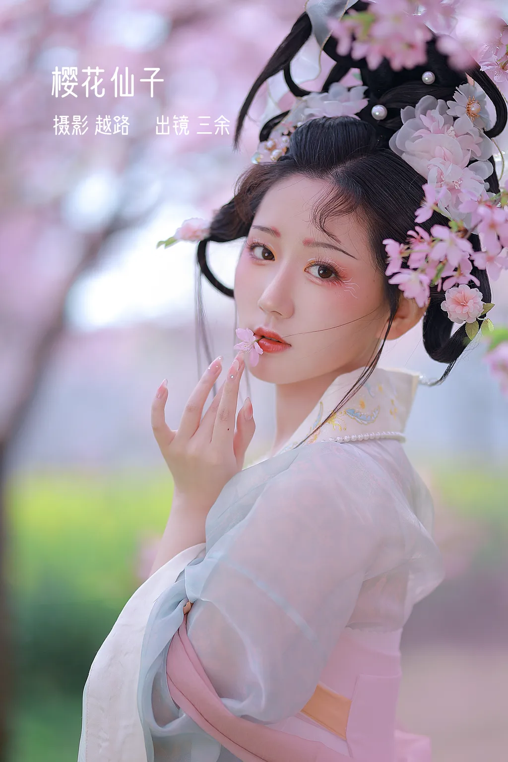 [YITUYU艺图语]2022.12.22 樱花仙子 三余[20+1P/130MB]