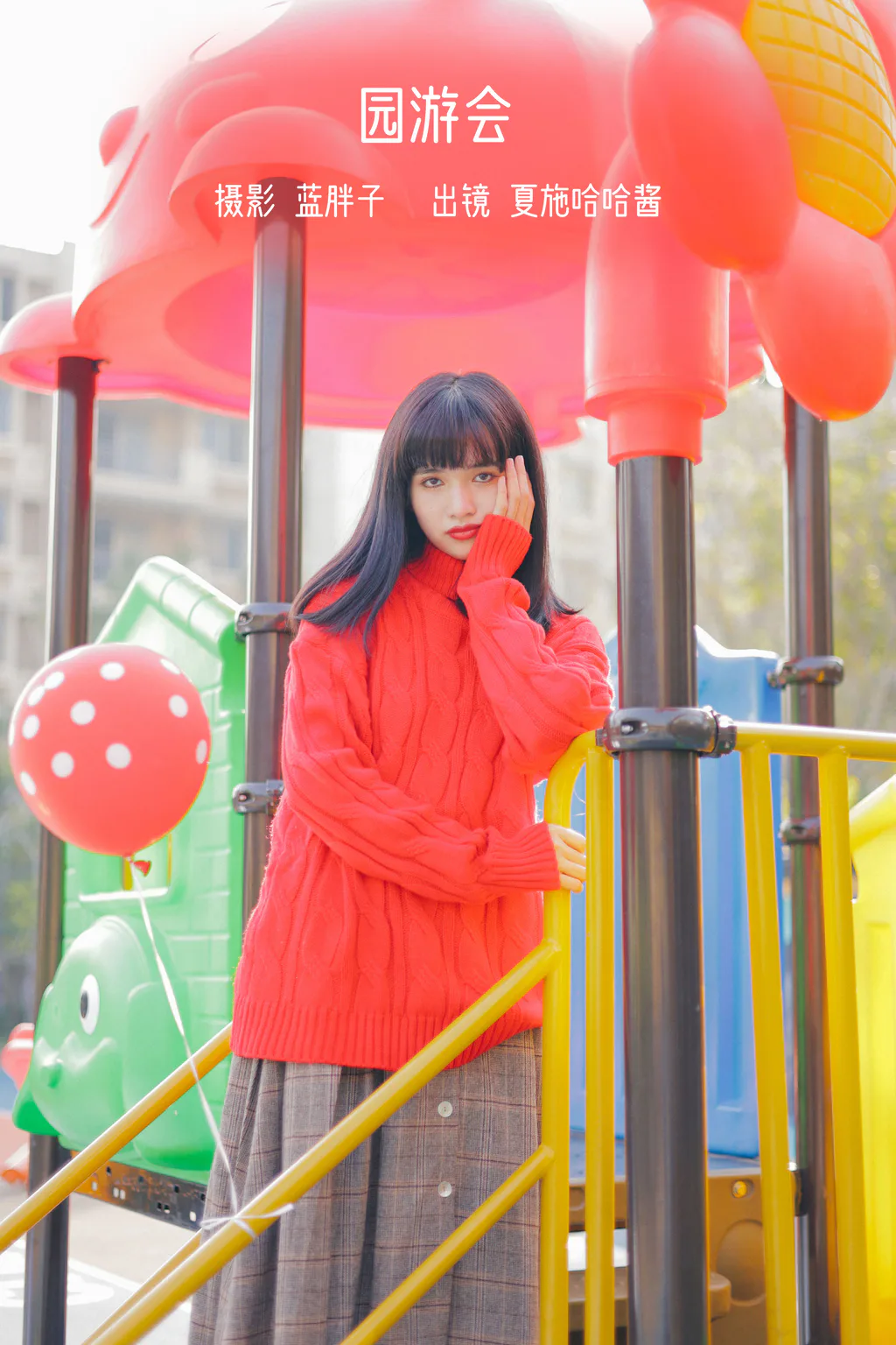 [YITUYU艺图语]2023.02.02 园游会 夏施哈哈酱[39+1P/275MB]