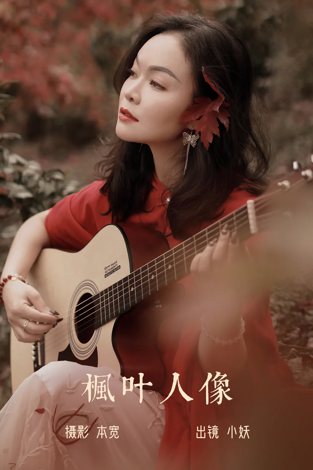 [YITUYU艺图语]2023.06.15 枫叶人像 小妖[21+1P/91MB]