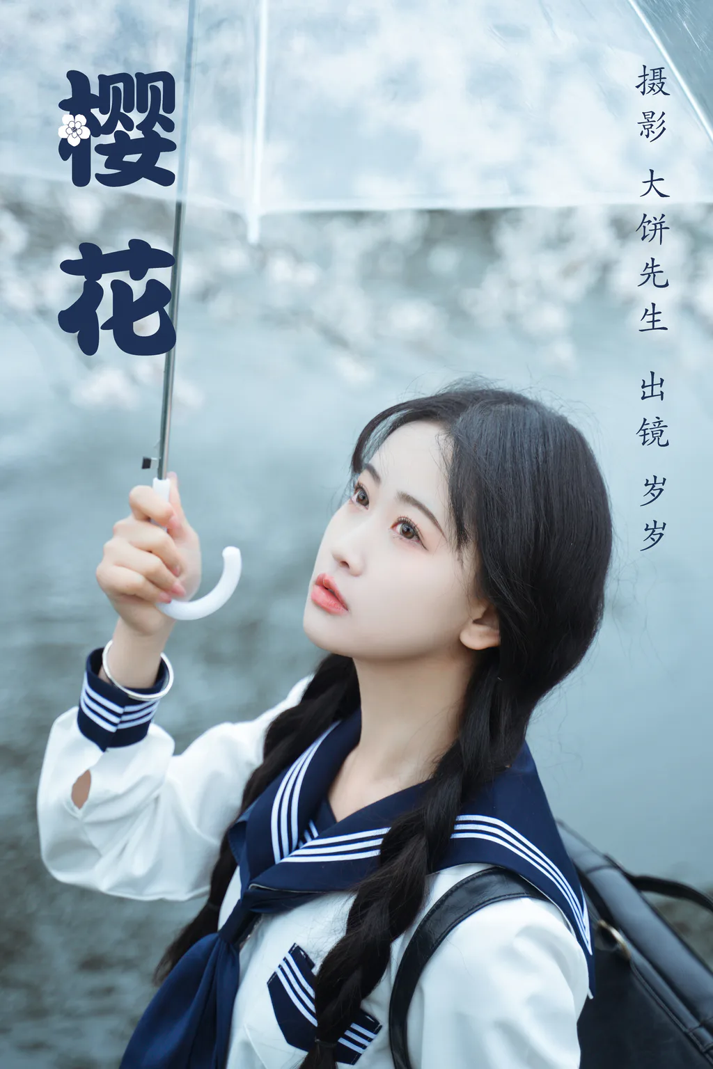 [YITUYU艺图语]2023.03.21 樱花 岁岁草莓冰[26+1P/365MB]