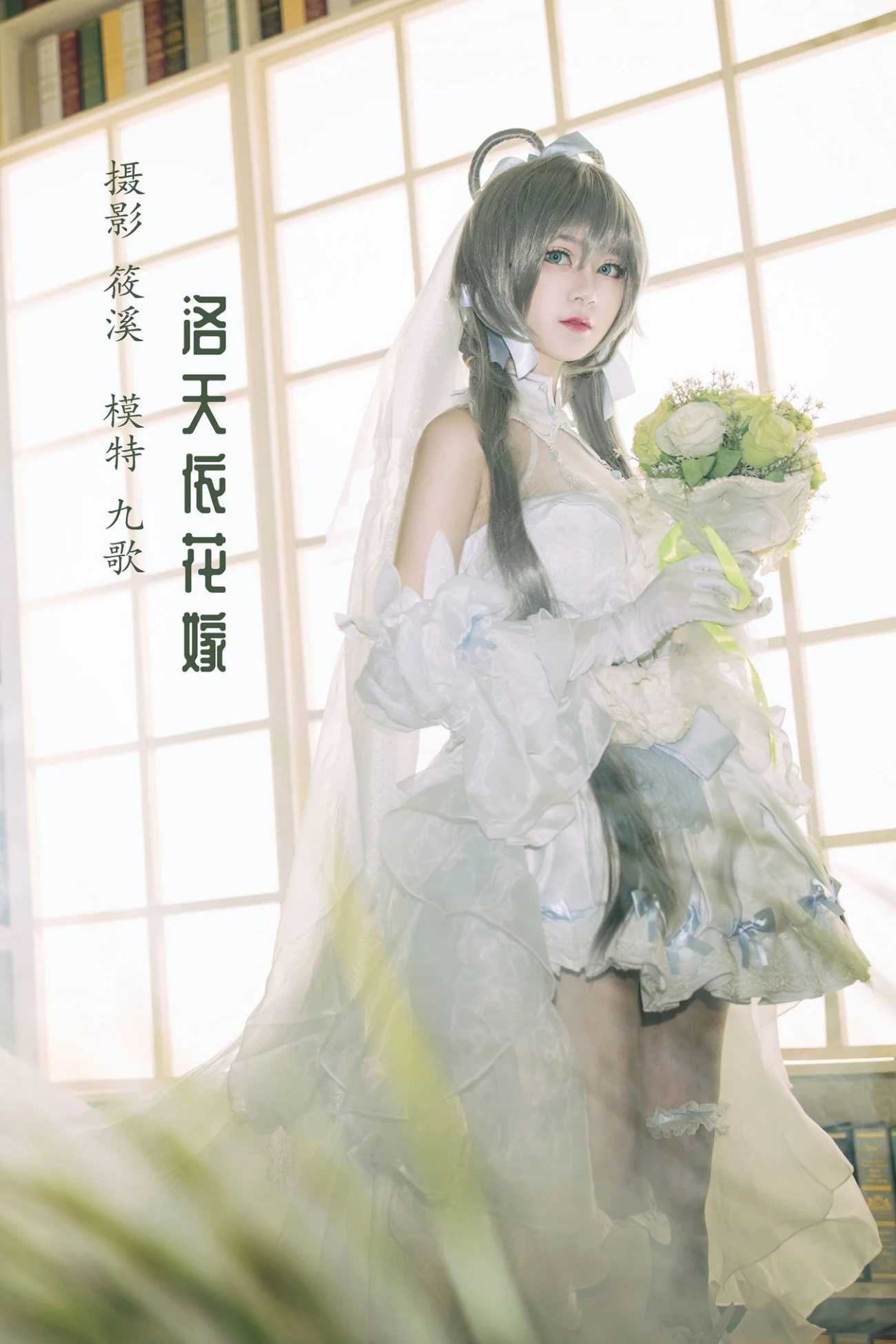 [YITUU艺图语] 2022.03.17 洛天依花嫁 九歌 [20P/468MB]