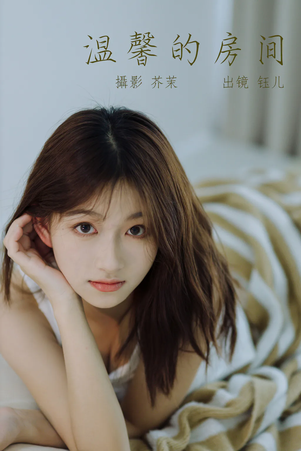 [YITUYU艺图语]2023.06.02 温馨的房间 钰儿[30+1P/371MB]