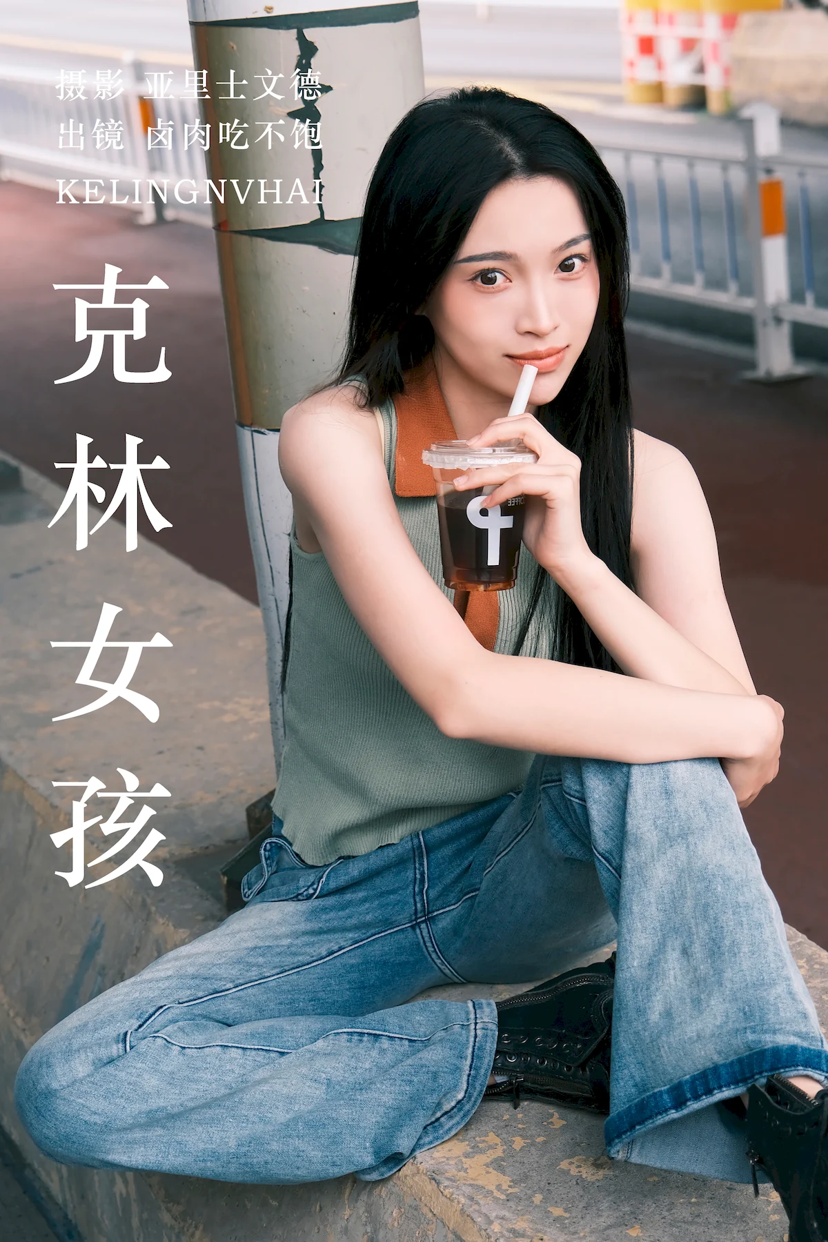 [YITUYU艺图语]2023.06.20 克林女孩 卤肉吃不饱[24+1P/220MB]