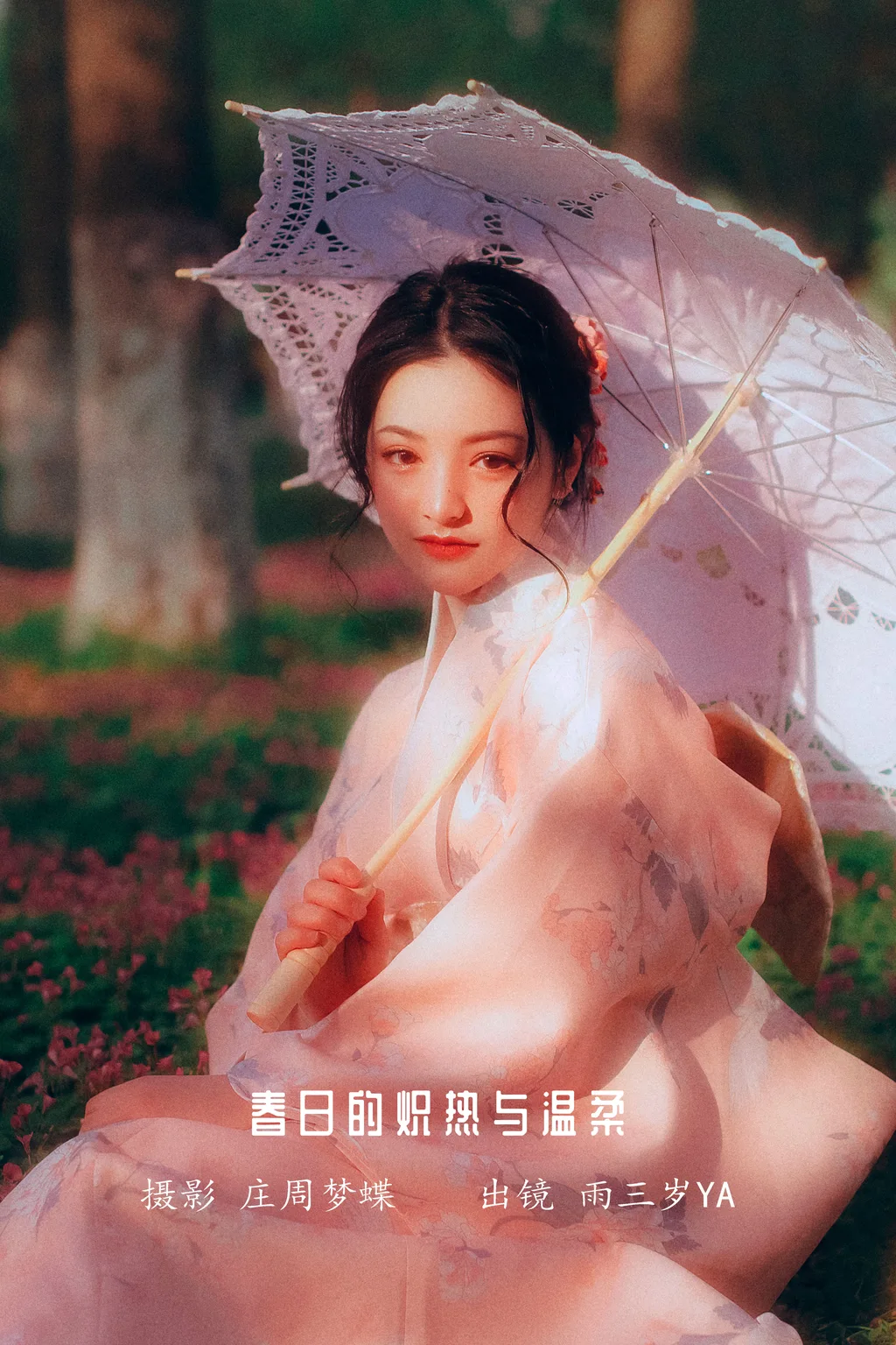 [YITUYU艺图语]2022.12.16 春日的炽热与温柔 雨三岁ya[37+1P/266MB]