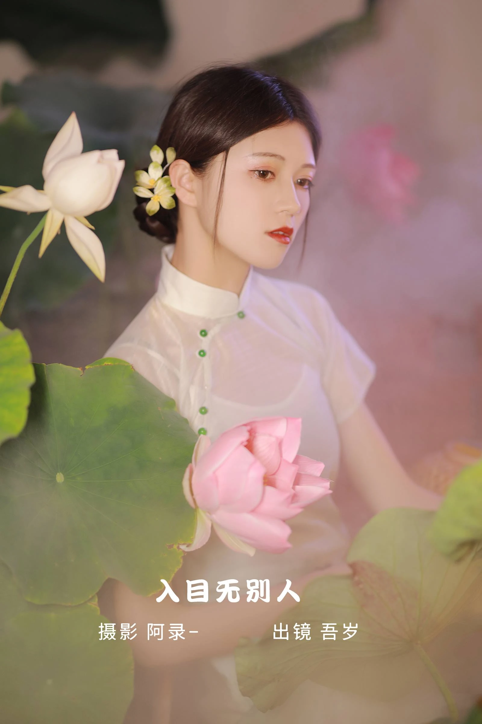 [YITUYU艺图语]2022.09.24 入目无别人 吾岁[24+1P/509MB]