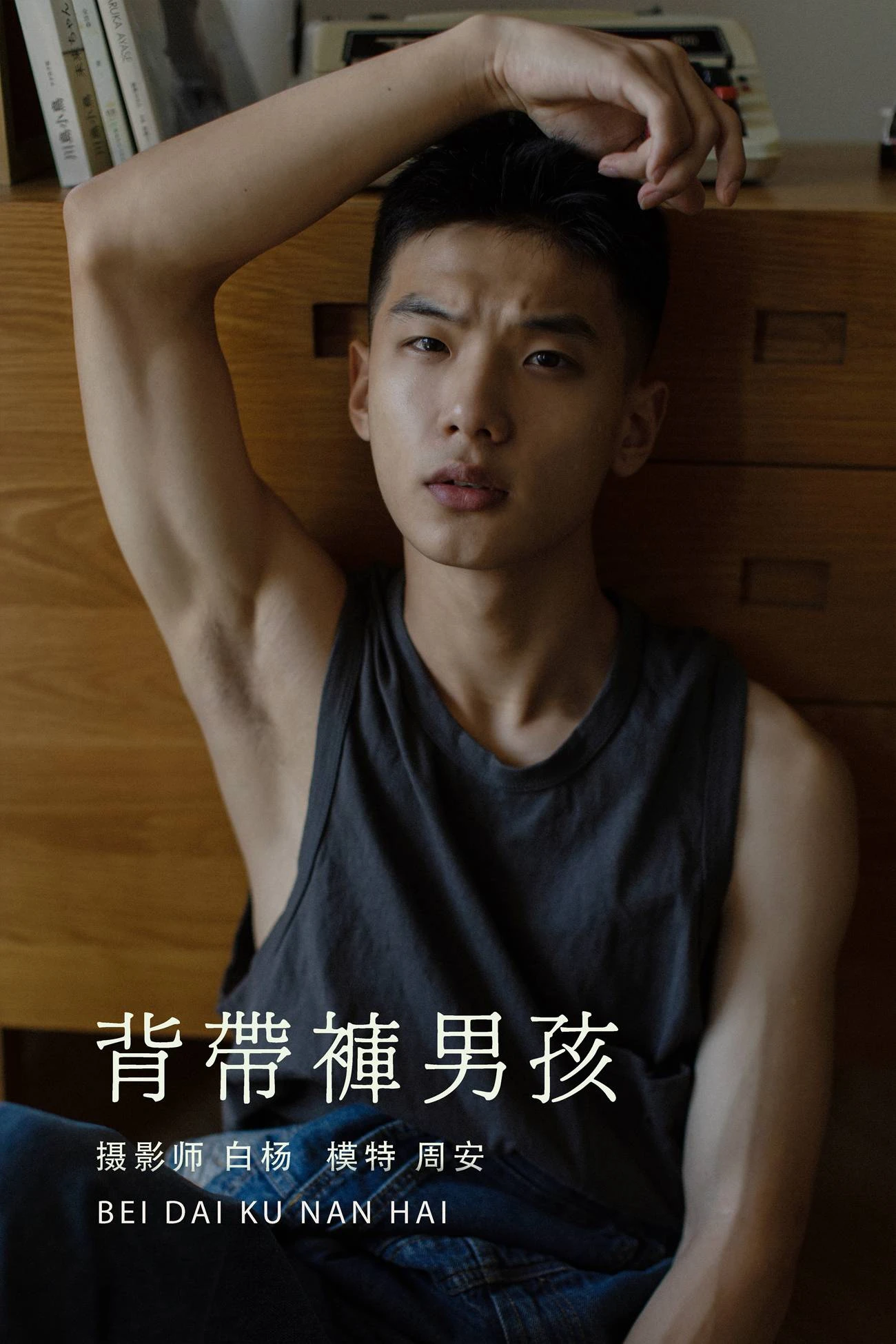 [YITUYU艺图语] 2021.08.21 背带裤男孩 周安 [35P/513MB]