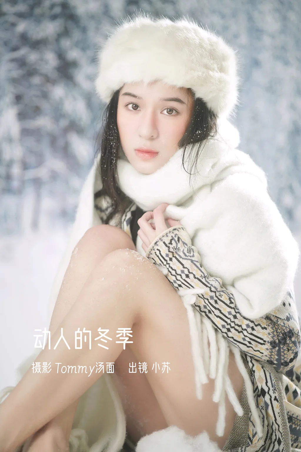 [YITUYU艺图语]2023.01.07 动人的冬季 小苏[23+1P/230MB]