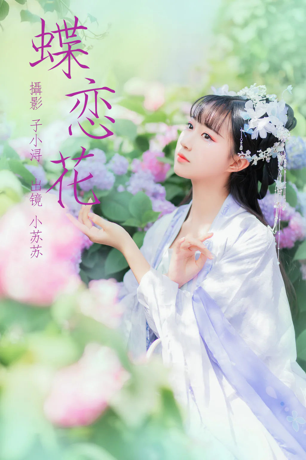 [YITUYU艺图语]2023.04.21 蝶恋花 绮罗生的小苏苏 [21+1P/68MB]