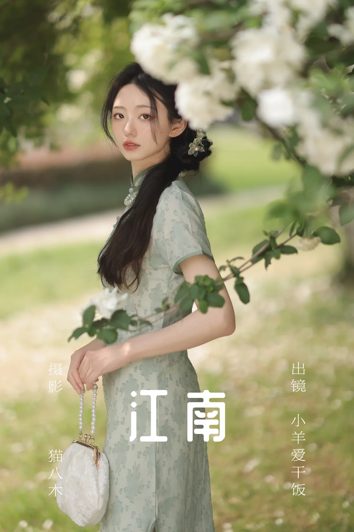 [YITUYU艺图语]2023.06.27 江南 小羊爱干饭[25+1P/387MB]