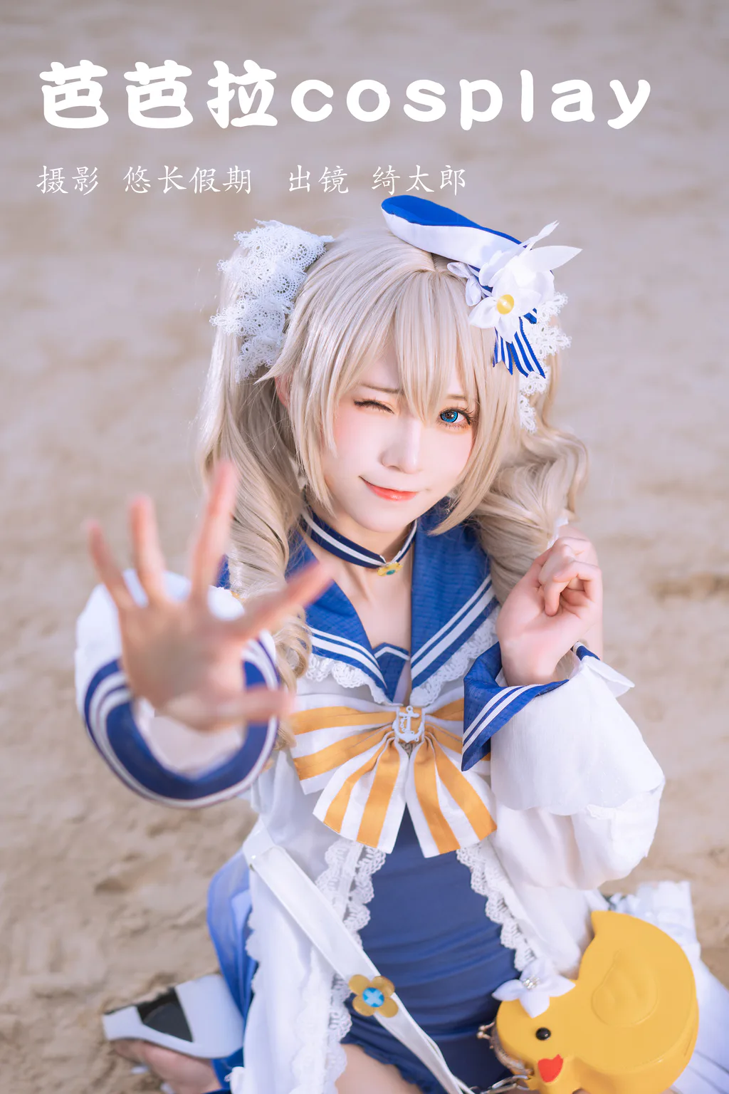 [YITUYU艺图语]2023.03.18 芭芭拉cosplay Kitaro_绮太郎[23+1P/416MB]