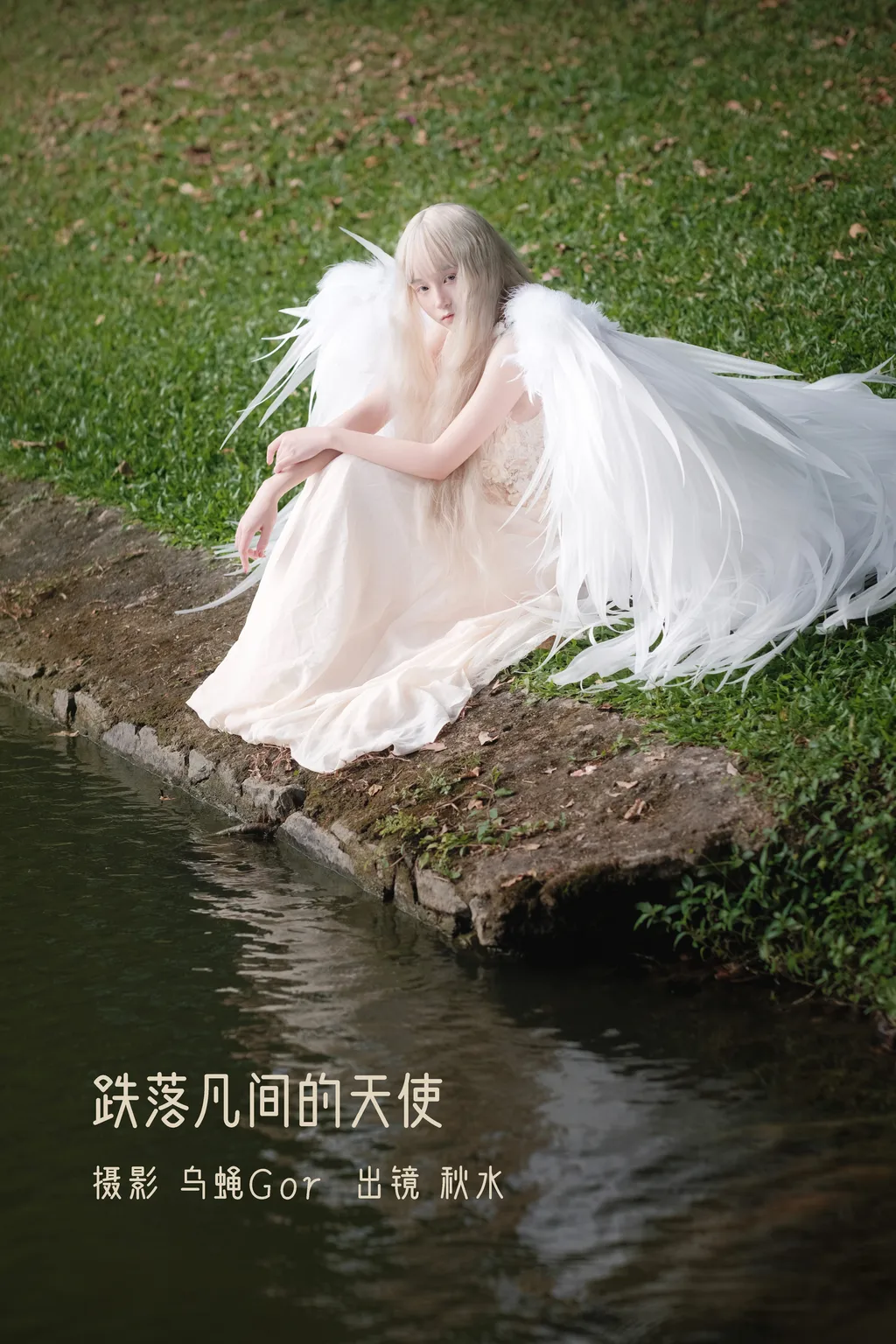 [YITUYU艺图语]2022.11.11 跌落凡间的天使 秋水[46+1P/395MB]