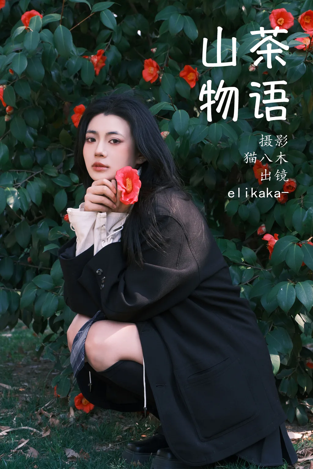[YITUYU艺图语]2023.04.03 山茶物语 Elikaka[32+1P/298MB]