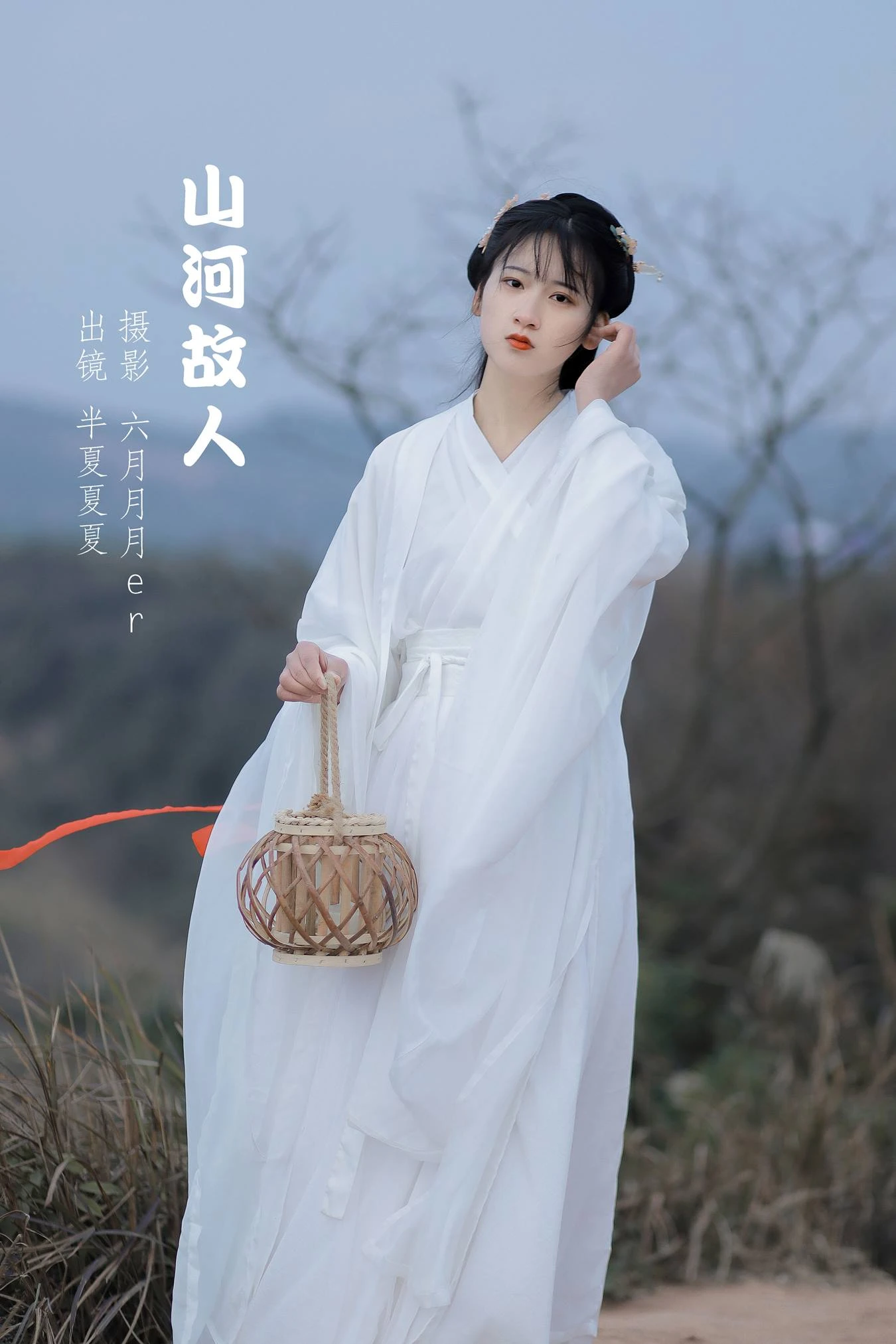 [YITUU艺图语] 2022.05.20 山河故人 半夏夏夏 [30P/263MB]