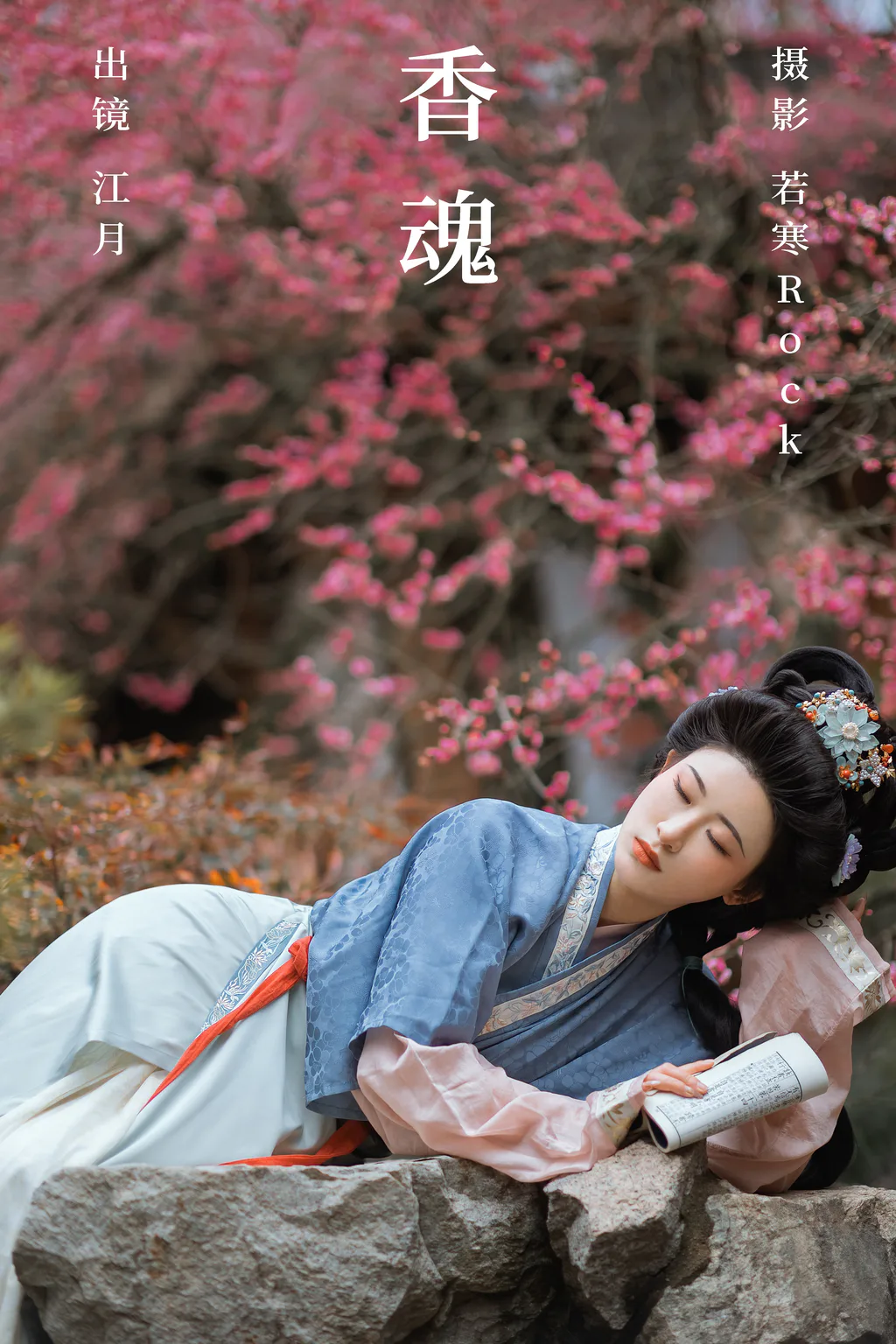 [YITUYU艺图语]2023.06.13 香魂 江月[43+1P/457MB]
