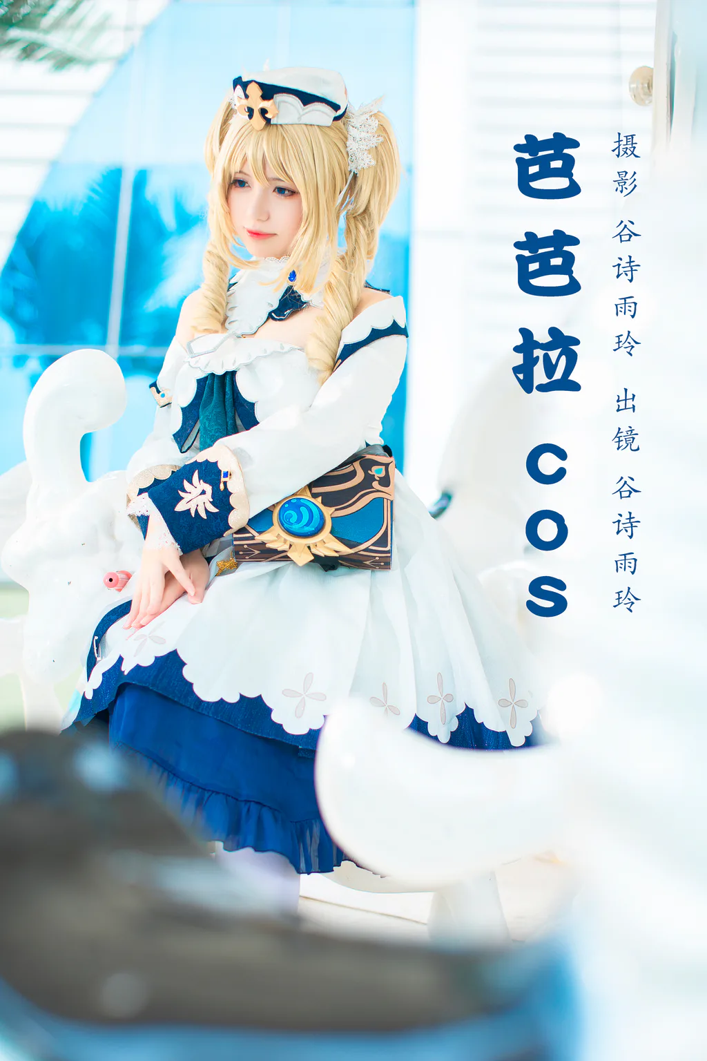 [YITUYU艺图语]2023.03.17 芭芭拉cos 谷诗雨玲[25+1P/475MB]