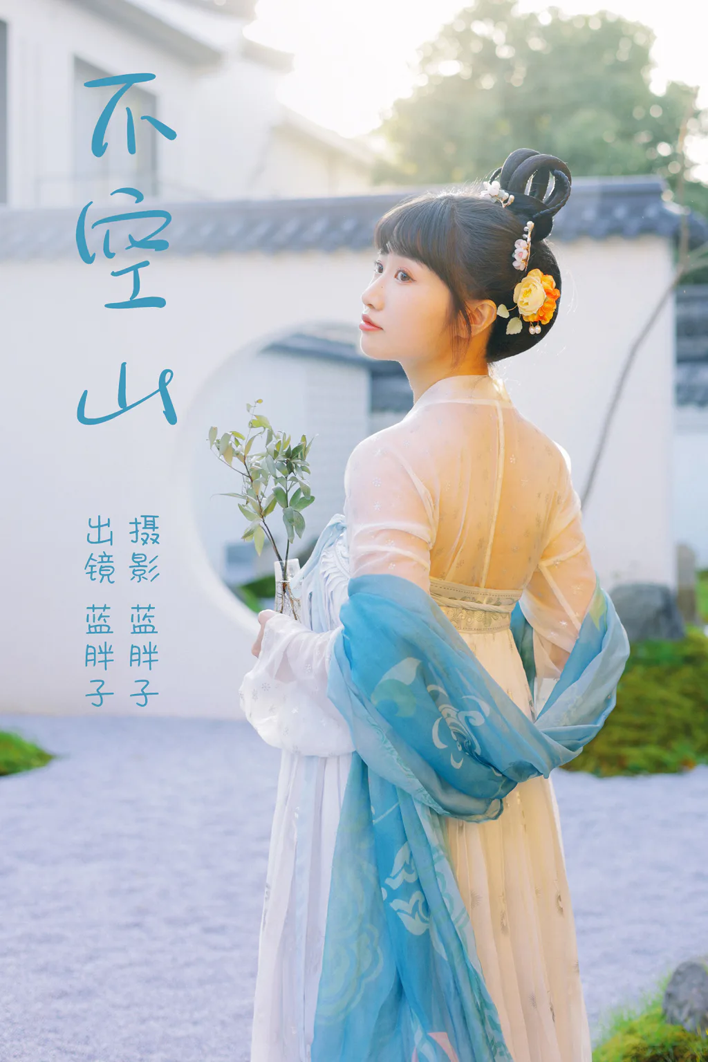 [YITUYU艺图语]2023.04.08 不空山 蓝胖子[27+1P/210MB]