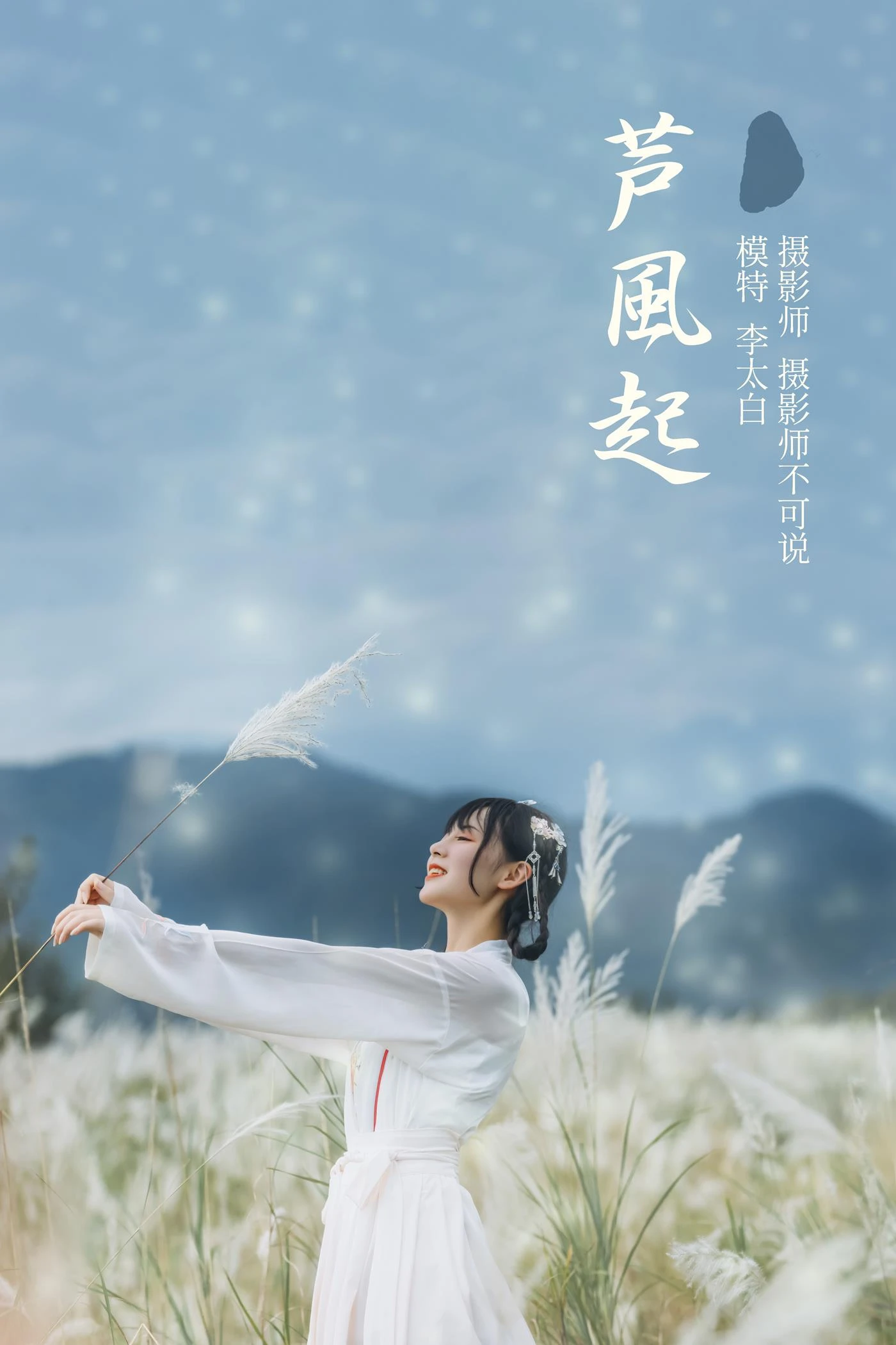 [YITUYU艺图语] 2021.12.01 芦风起 李太白 [26P/361MB]