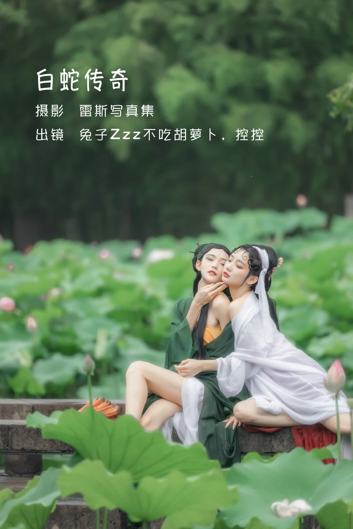 [YITUYU艺图语] 2022.06.03 白蛇传奇 兔子Zzz不吃胡萝卜 [25P/129MB]