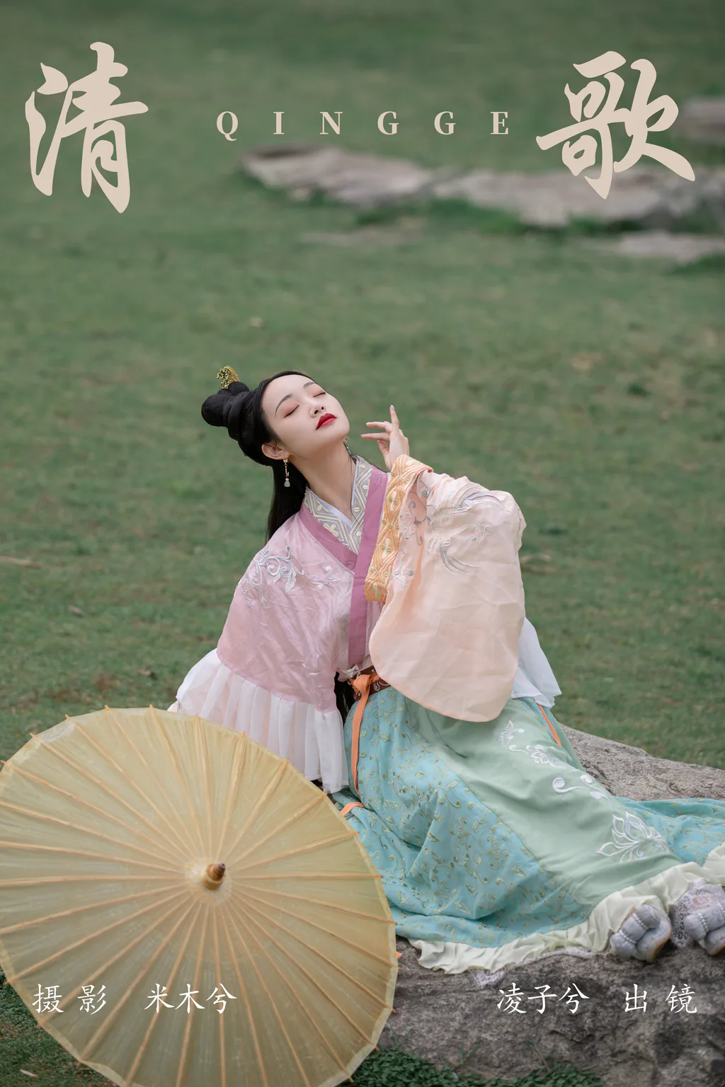 [YITUYU艺图语]2023.06.16 清歌 凌子兮[21+1P/357MB]