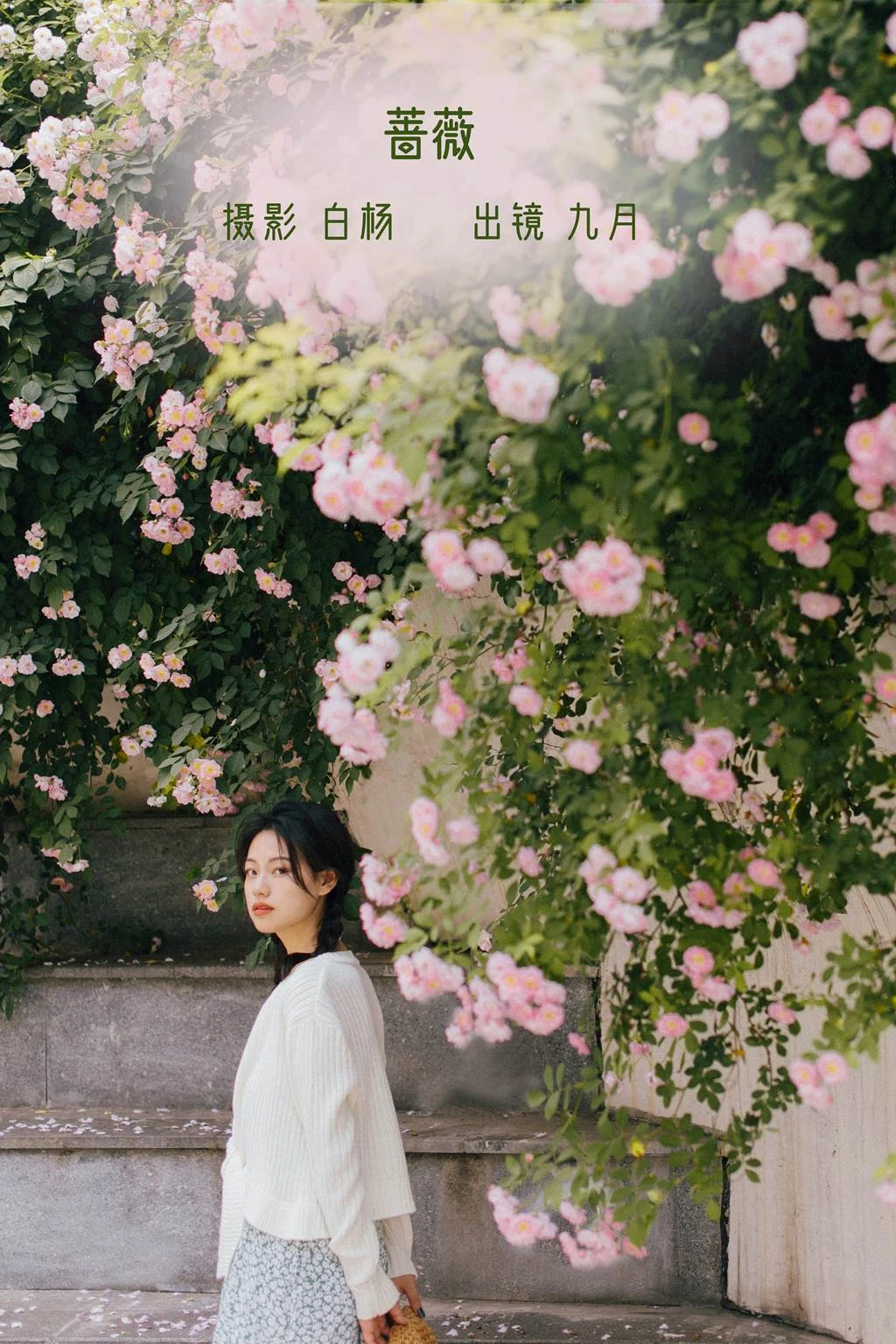 [YITUYU艺图语]2022.11.08 蔷薇 九月[26+1P/359MB]