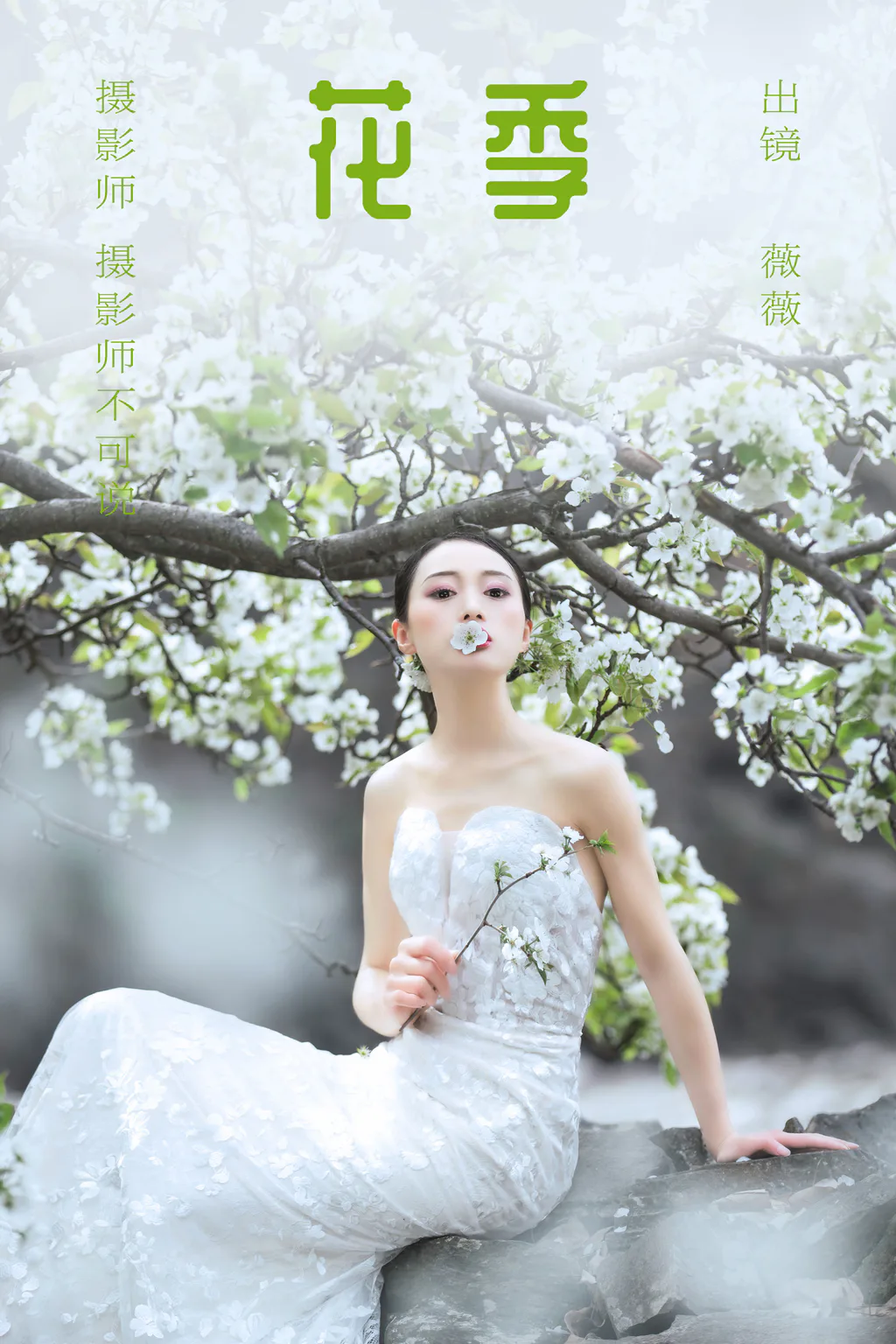 [YITUYU艺图语]2023.05.31 花季 薇薇[33+1P/657MB]